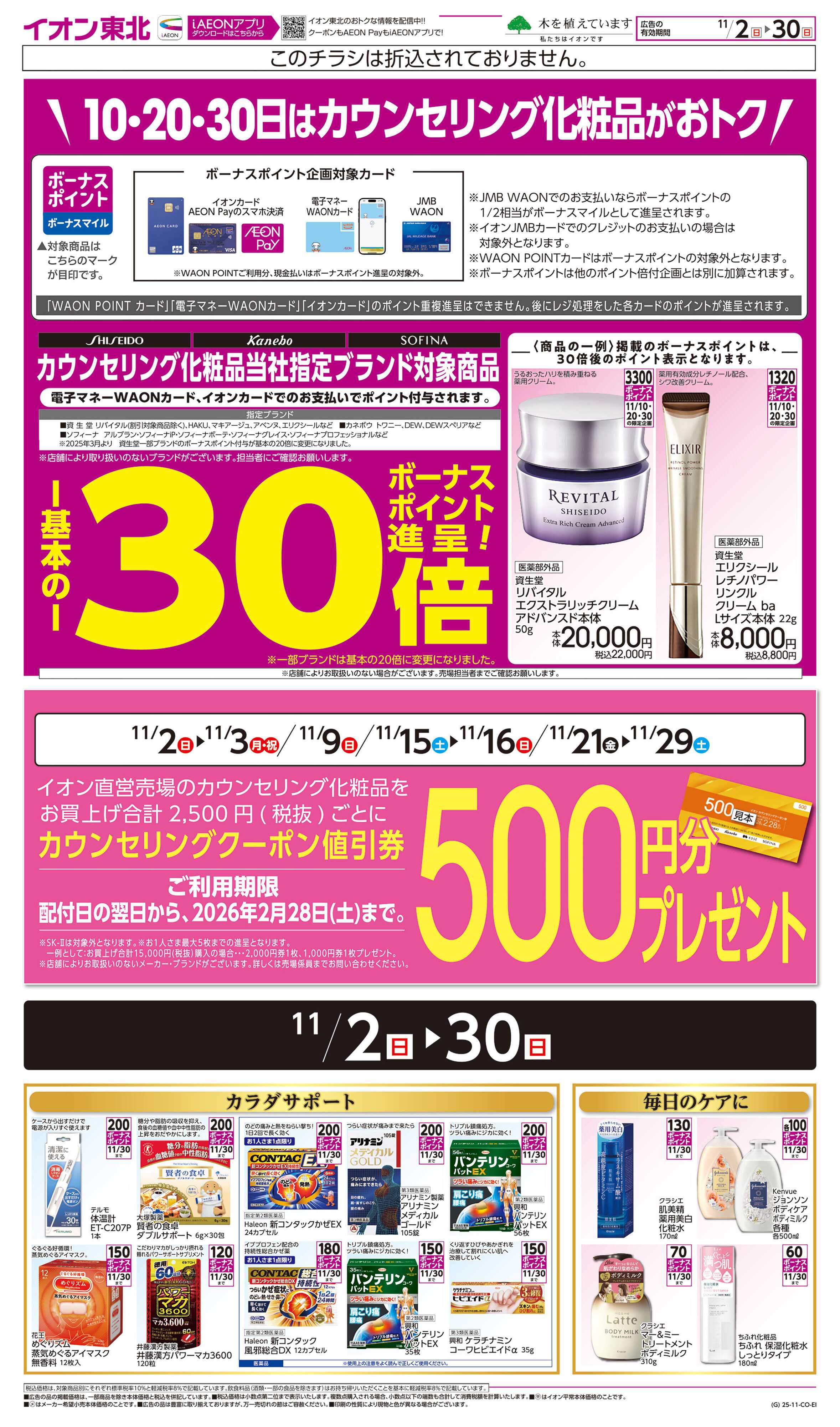 イオンスタイル カウンセリング化粧品