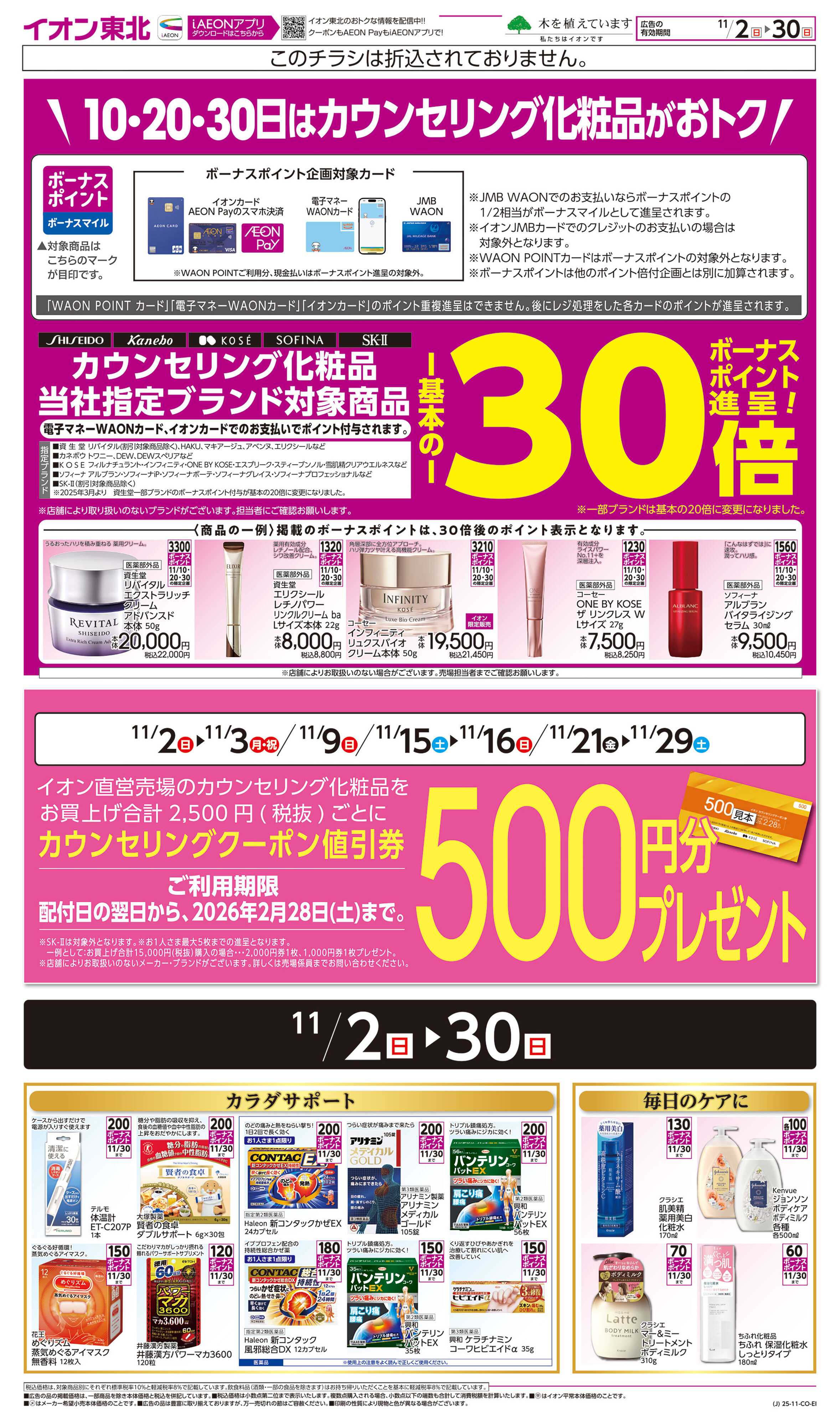 イオンスタイル カウンセリング化粧品