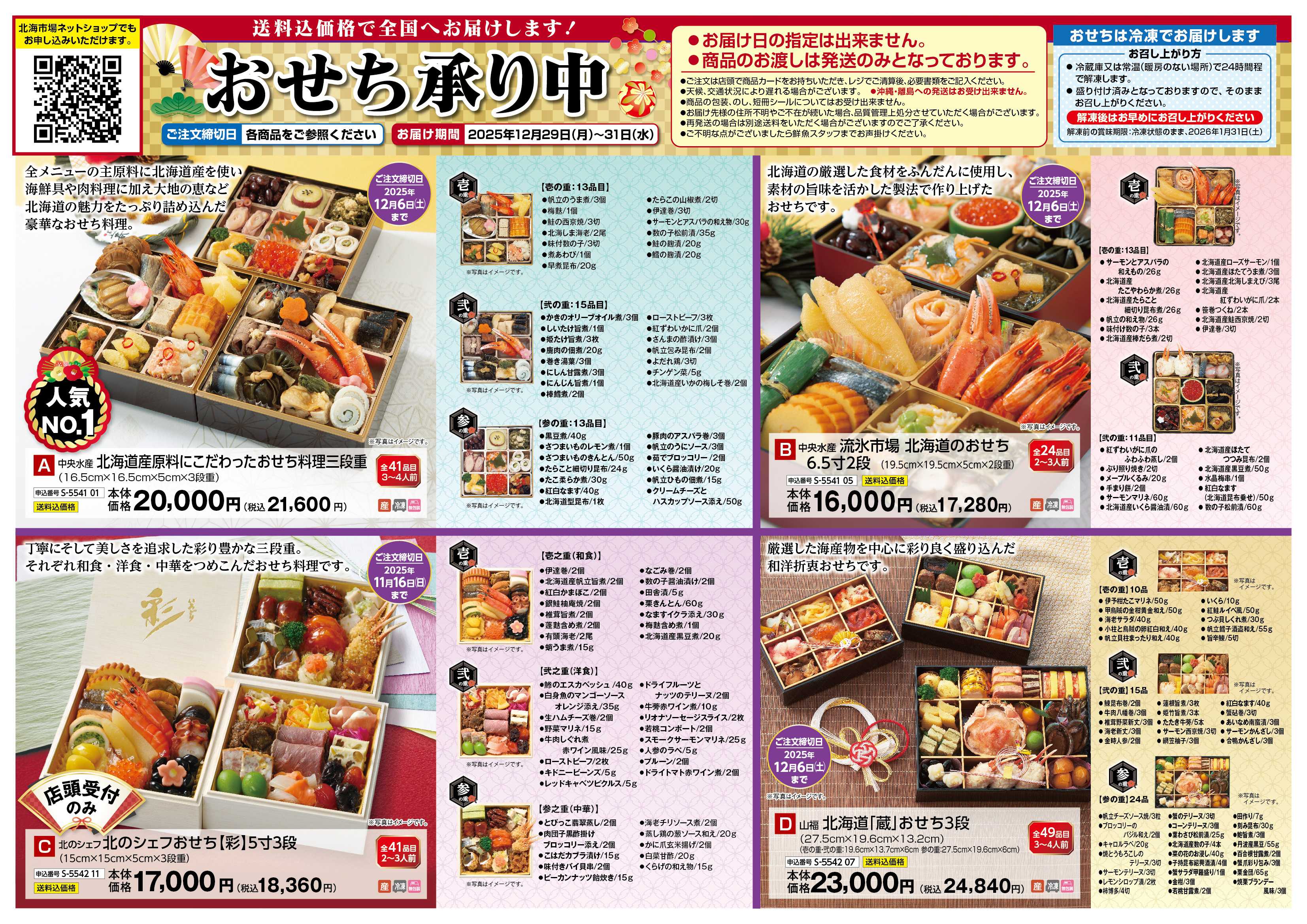 北海市場 「おせち」ご予約承ります▼▼お知らせをチェック▼▼