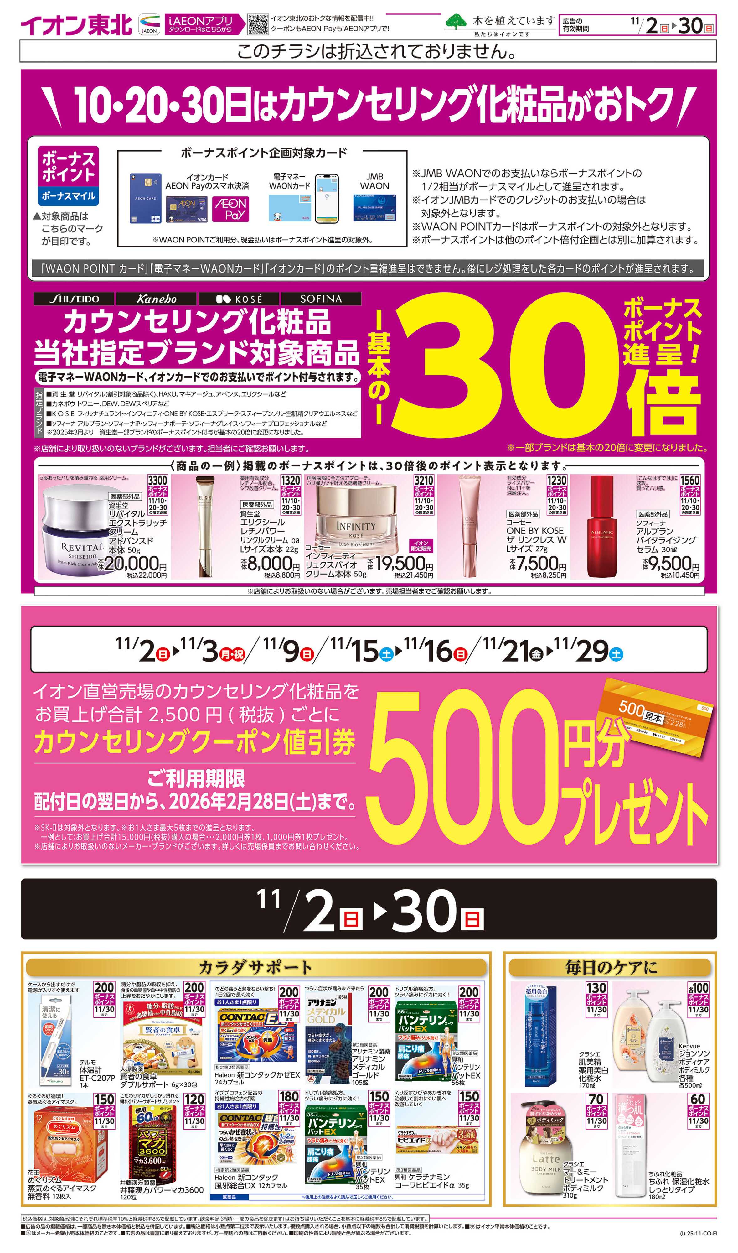 イオン カウンセリング化粧品