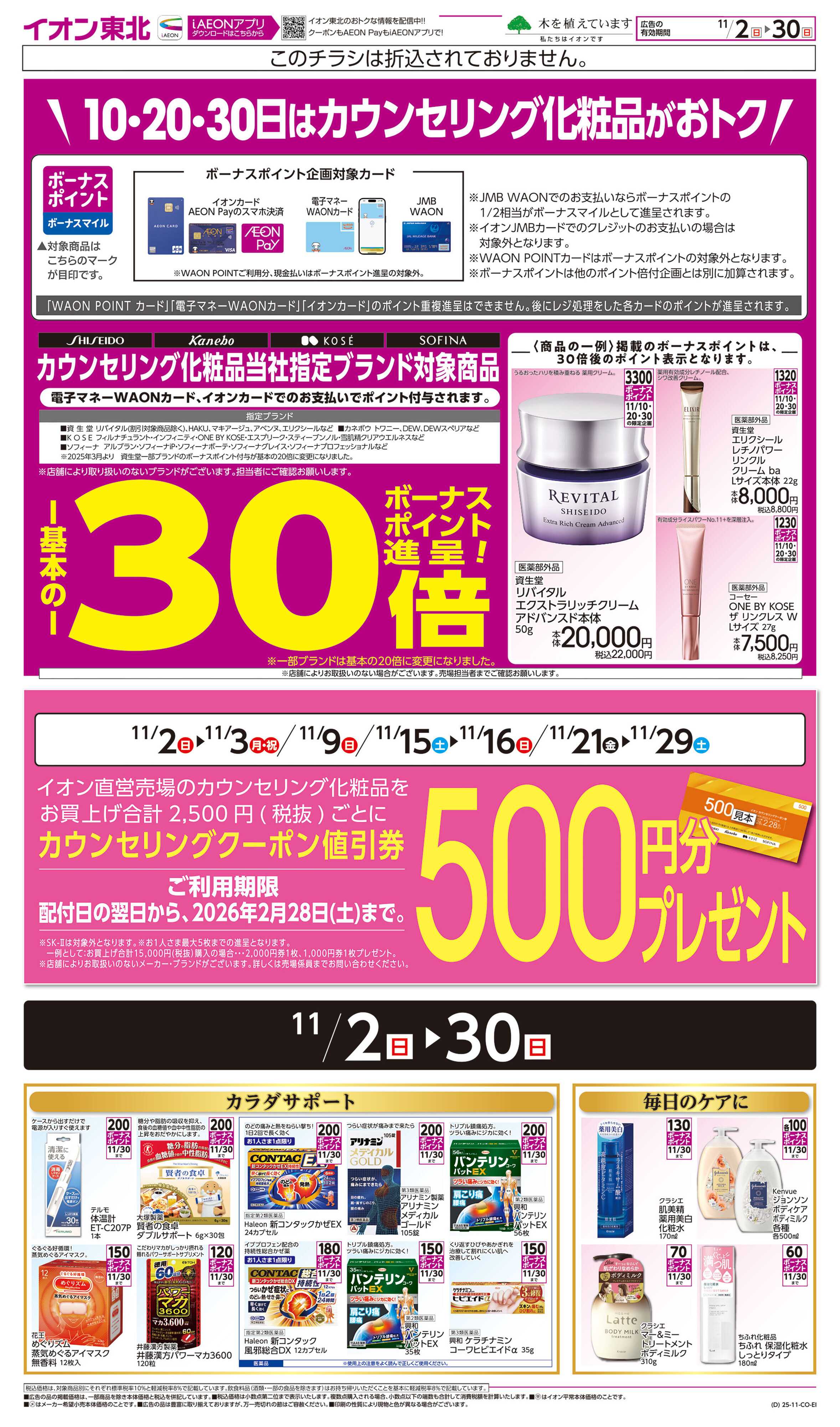 イオン カウンセリング化粧品