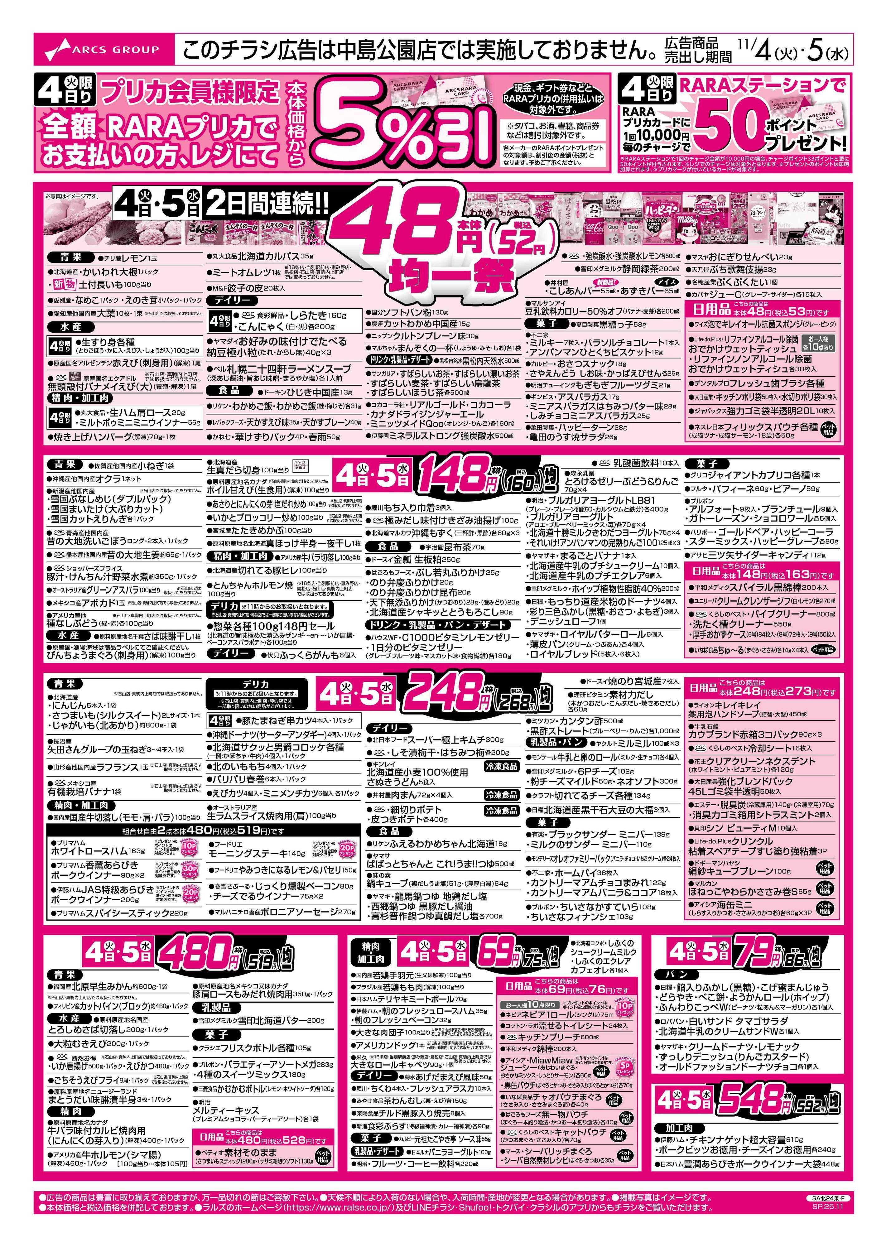 ラルズマート 1104-1105 48円均一