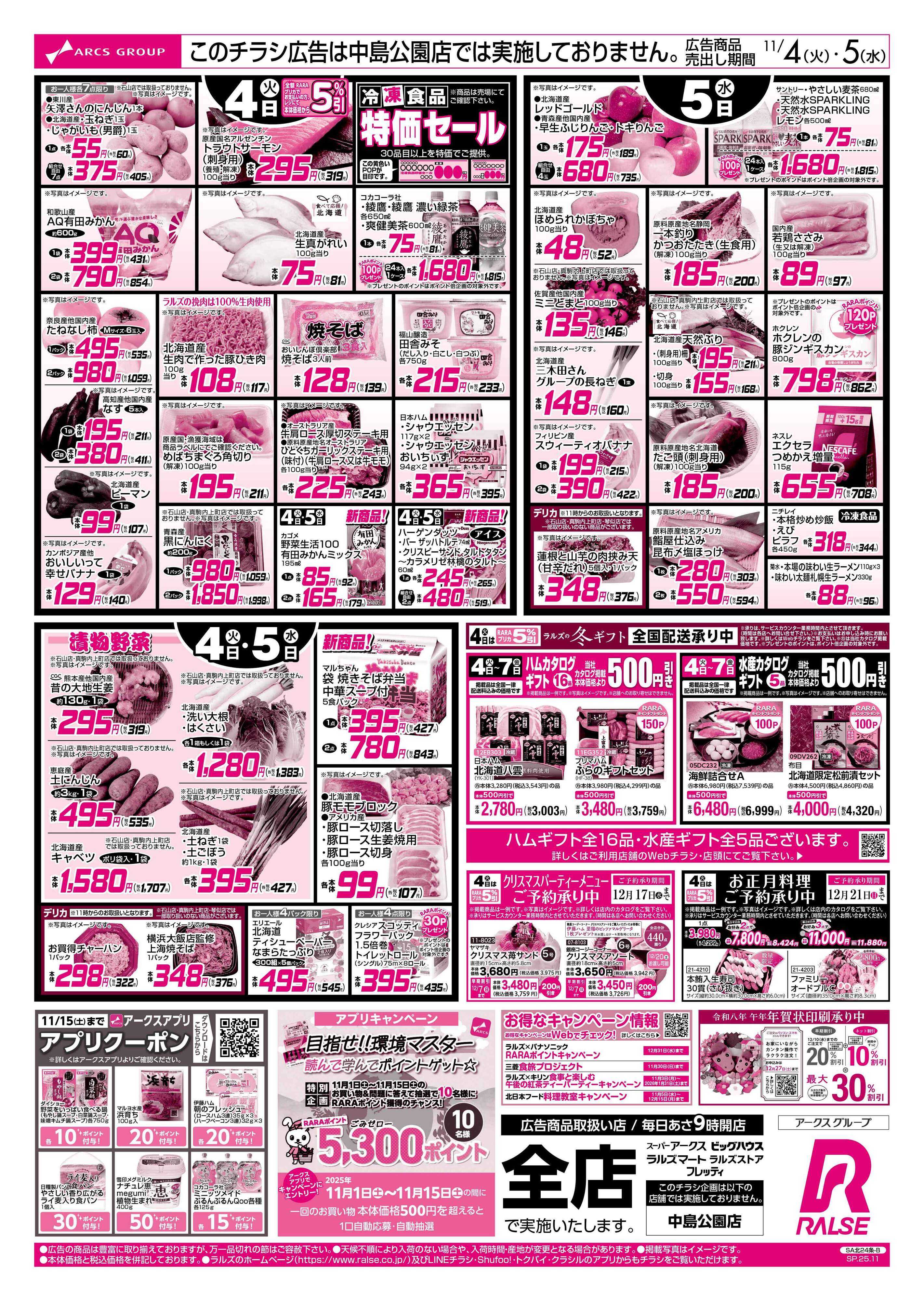 ラルズマート 1104-1105 48円均一