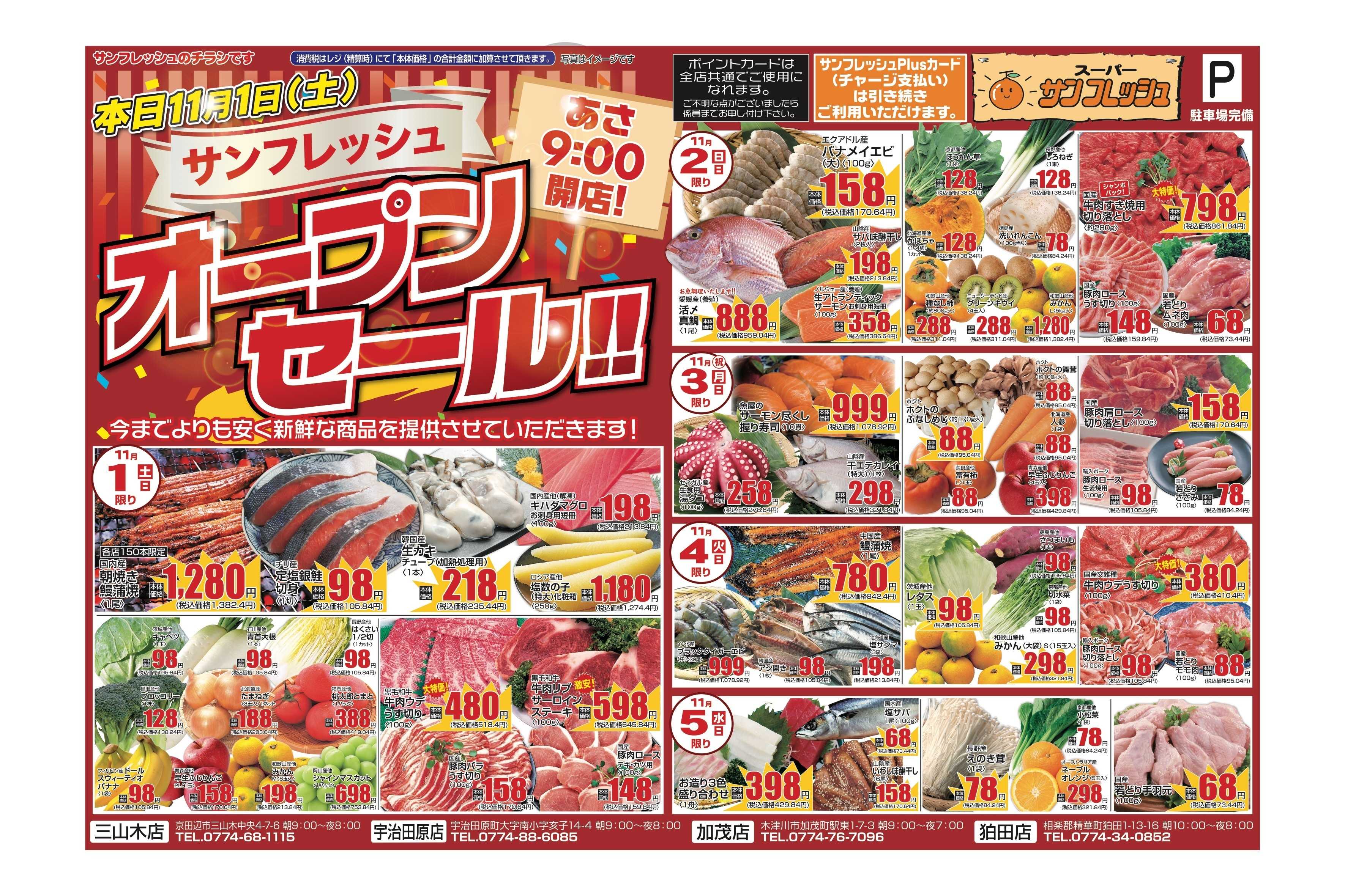 サンフレッシュ 