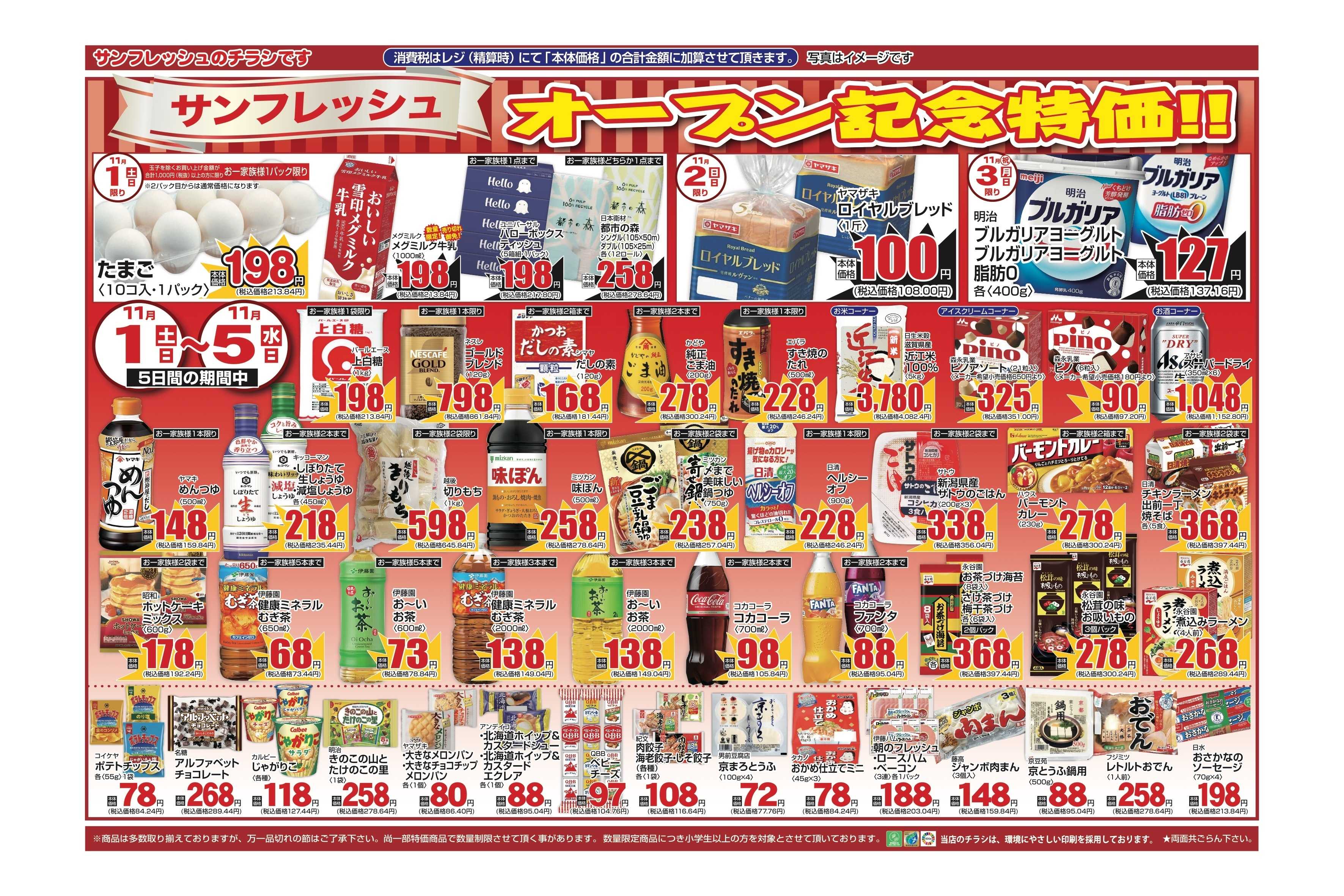 サンフレッシュ 