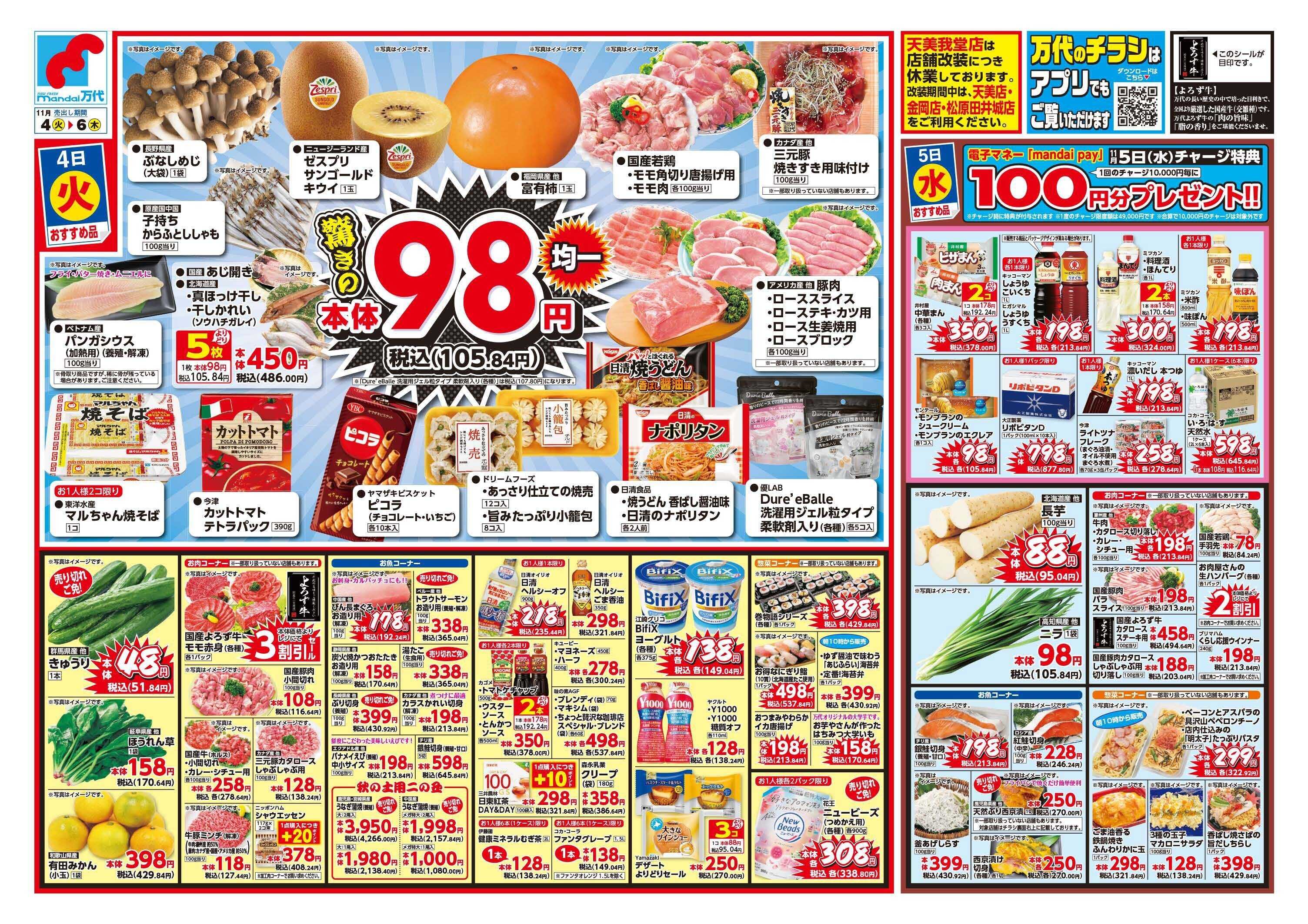 mandai 驚きの98円均一