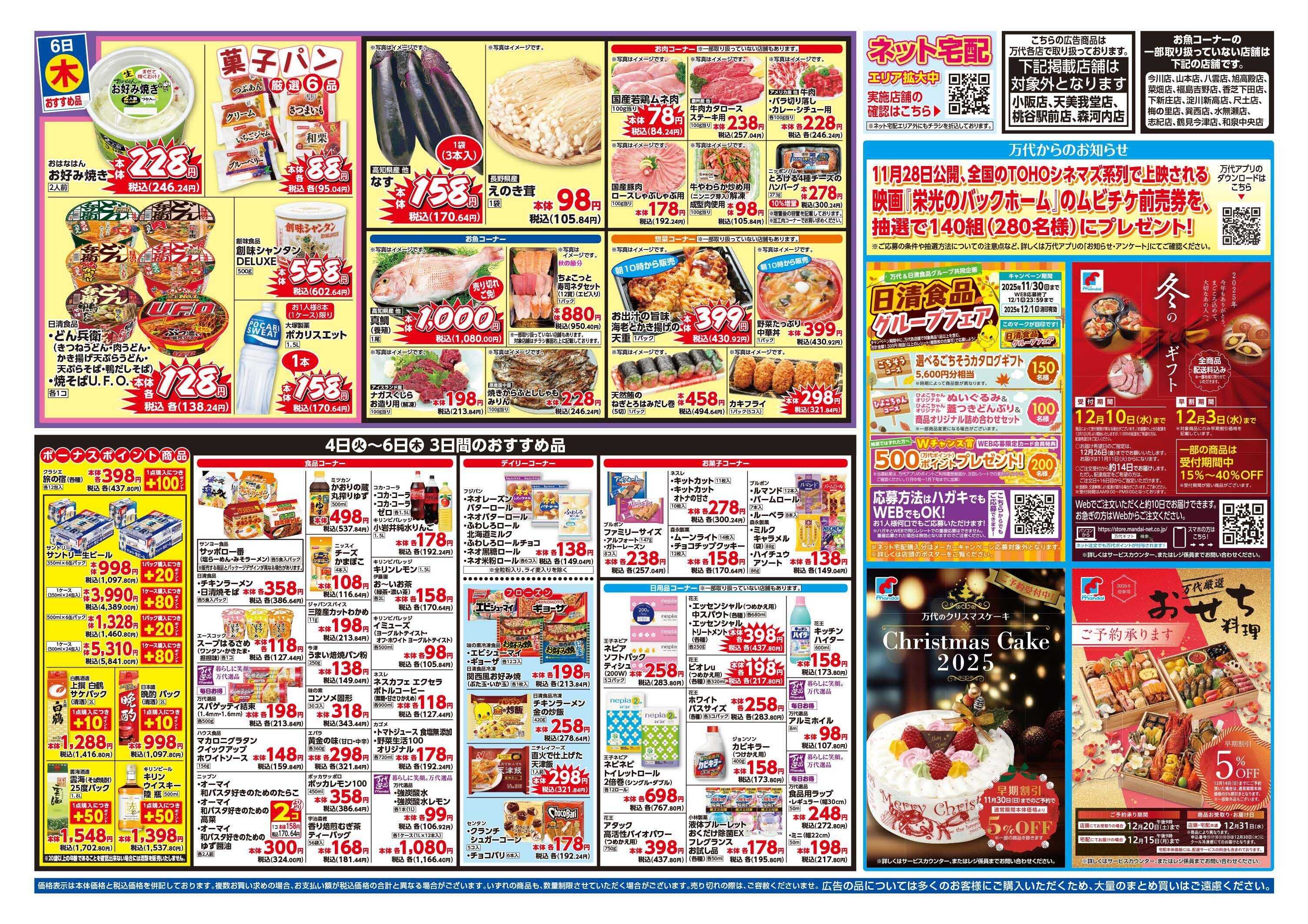 mandai 驚きの98円均一