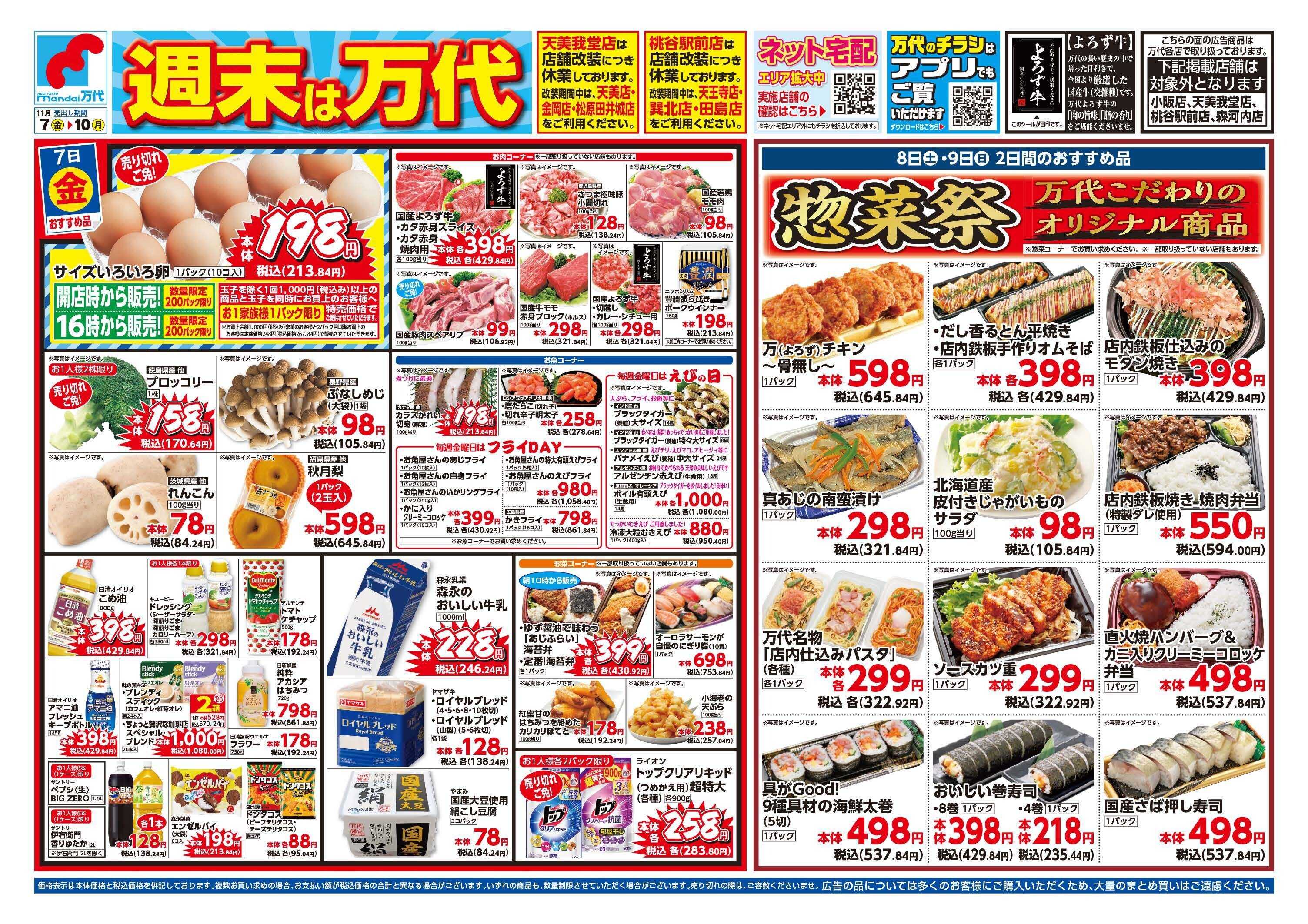 mandai 週末は万代