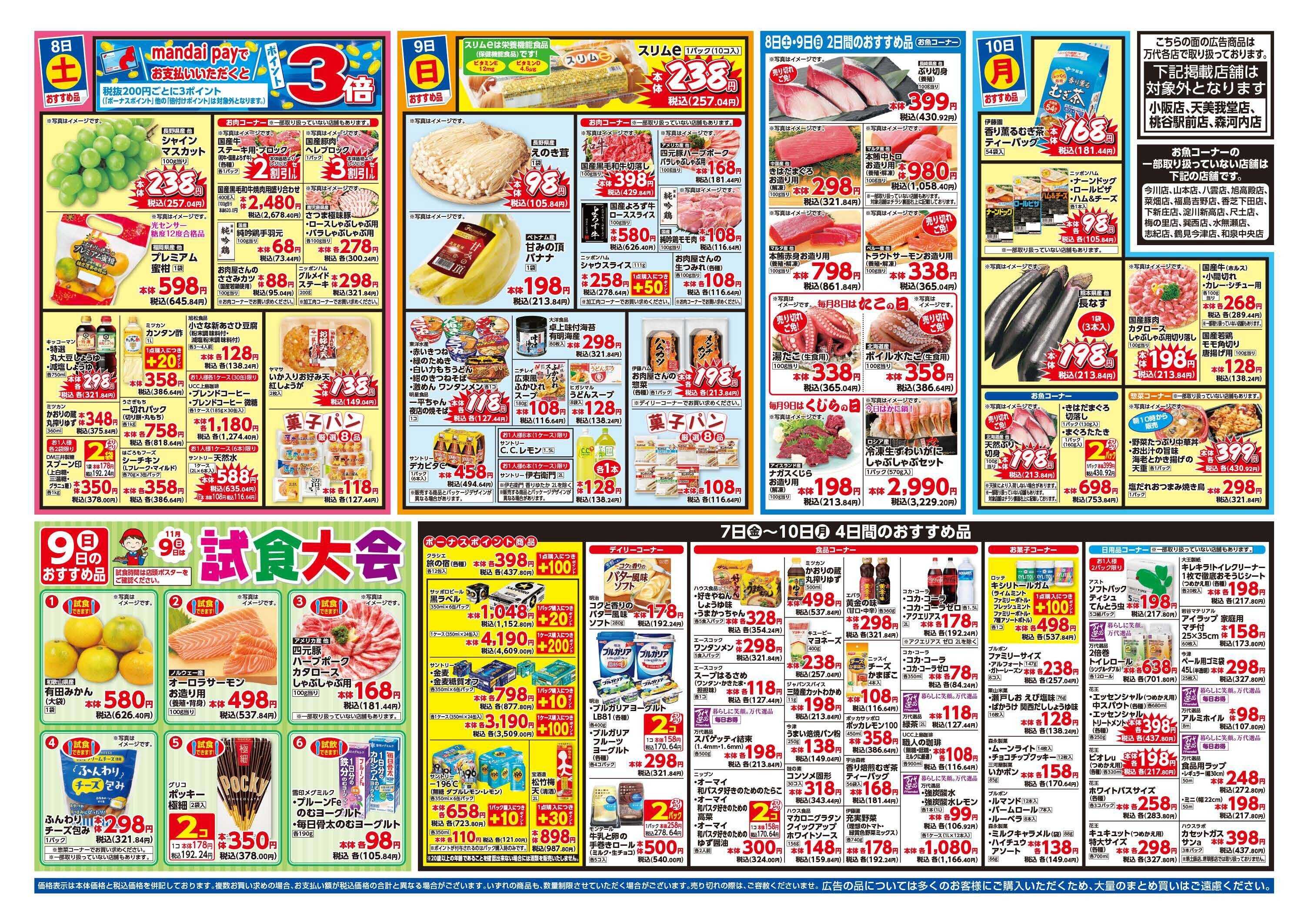 mandai 週末は万代