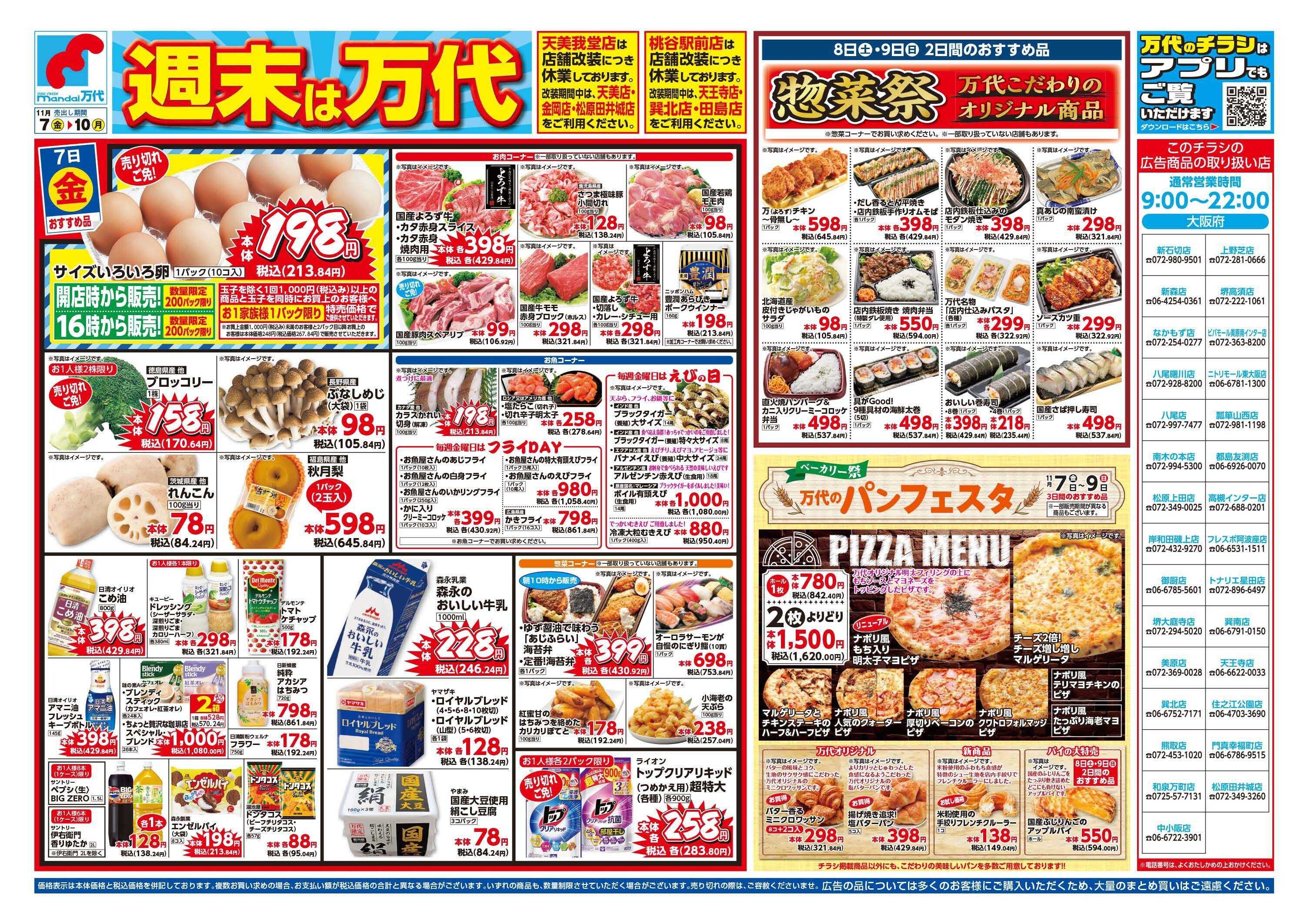 mandai 週末は万代／ベーカリー祭