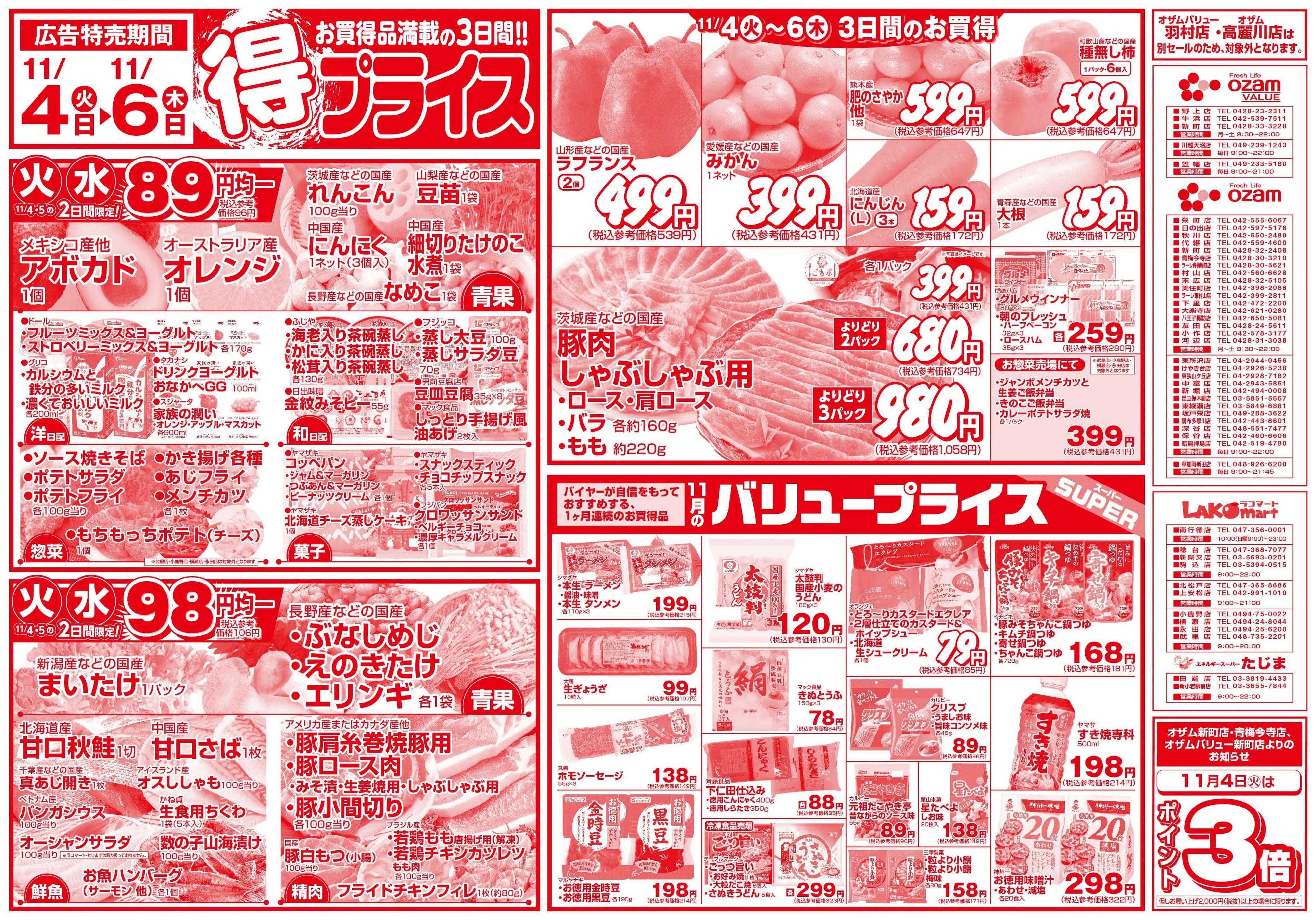 スーパーオザム 11/4号「得プライス」