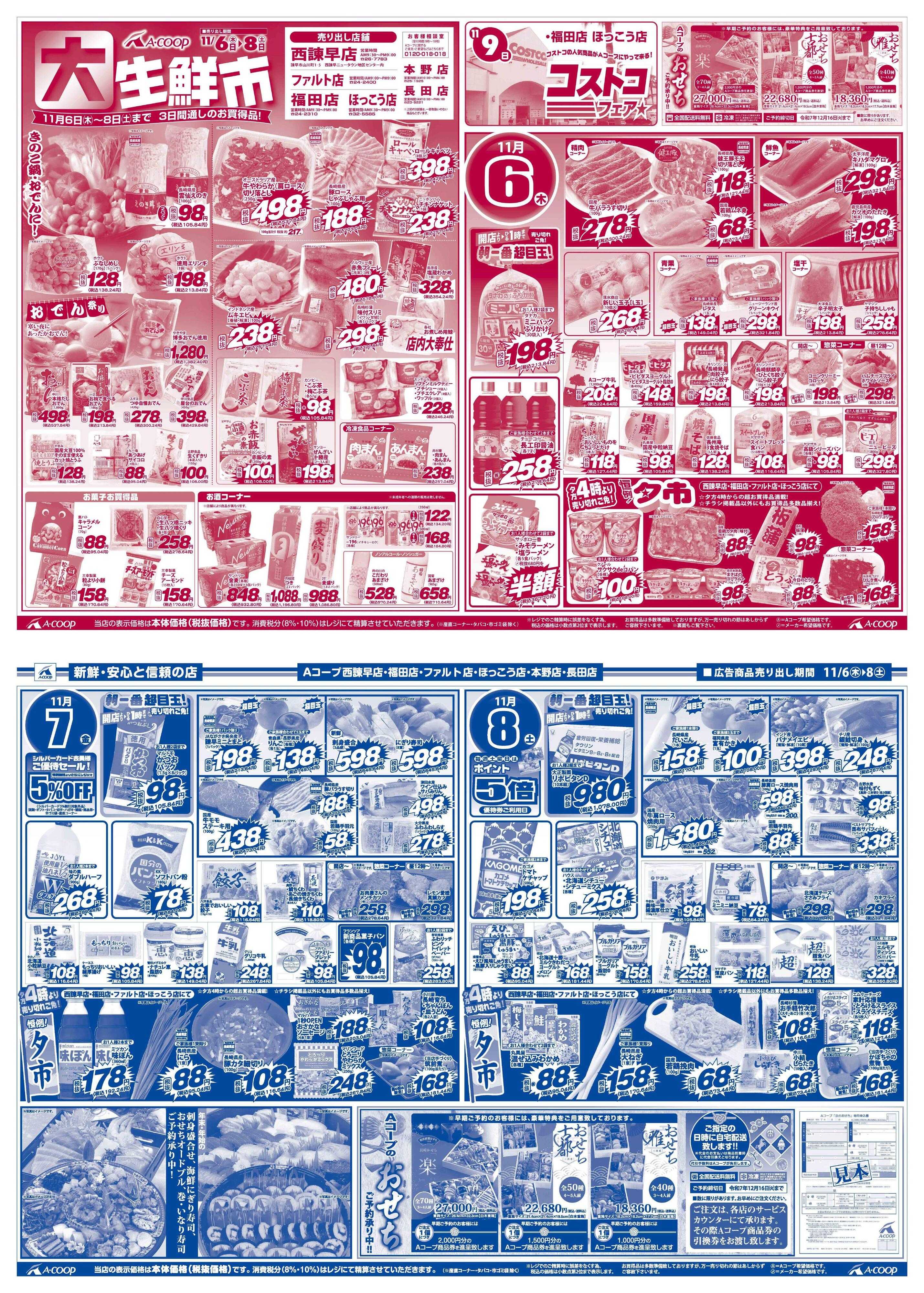 Aコープ諫早 Aコープ諫早「大生鮮市」１１/６(木)～８(土)　※飯盛店田結店を除く