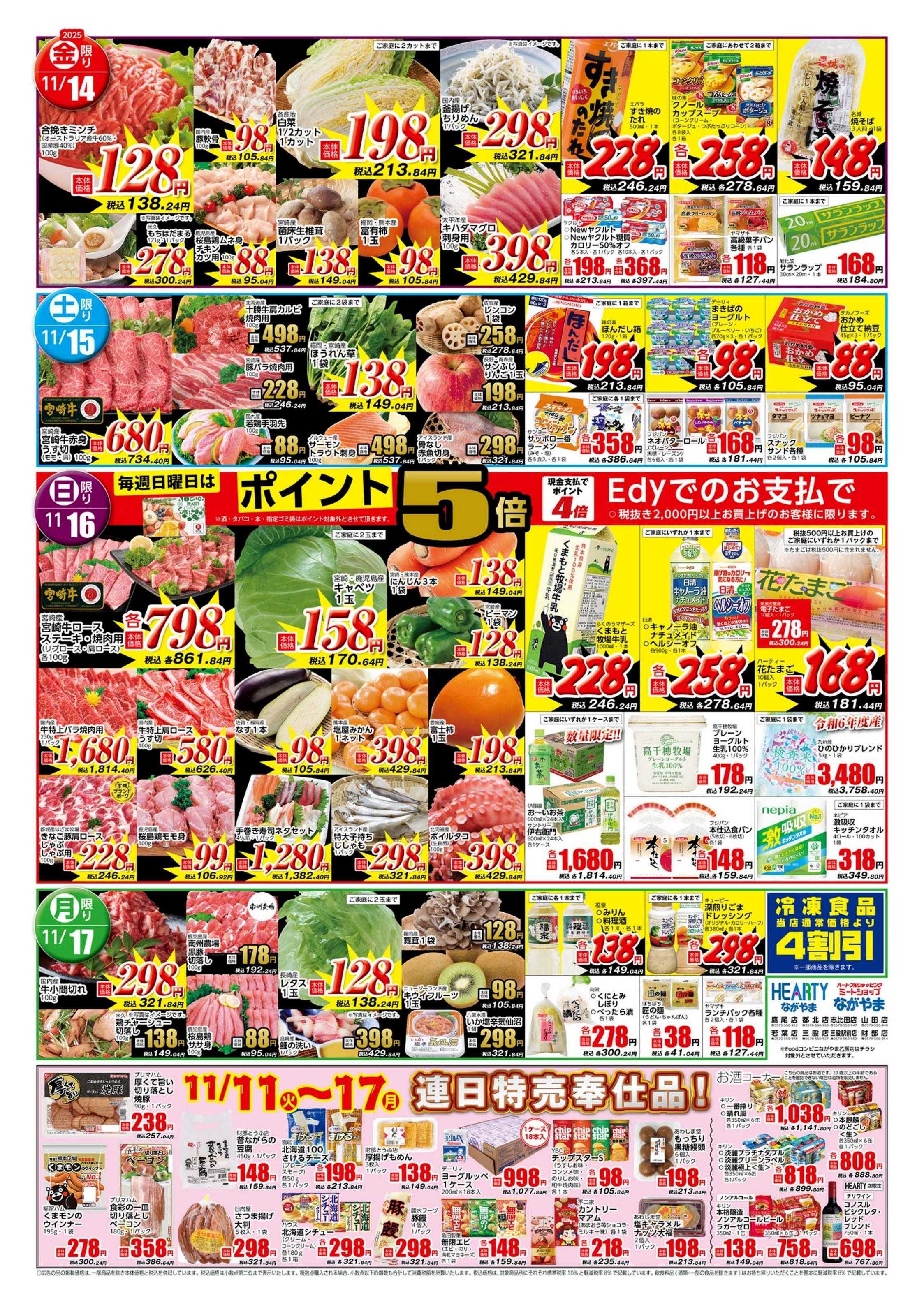 ハーティーながやま 会員様