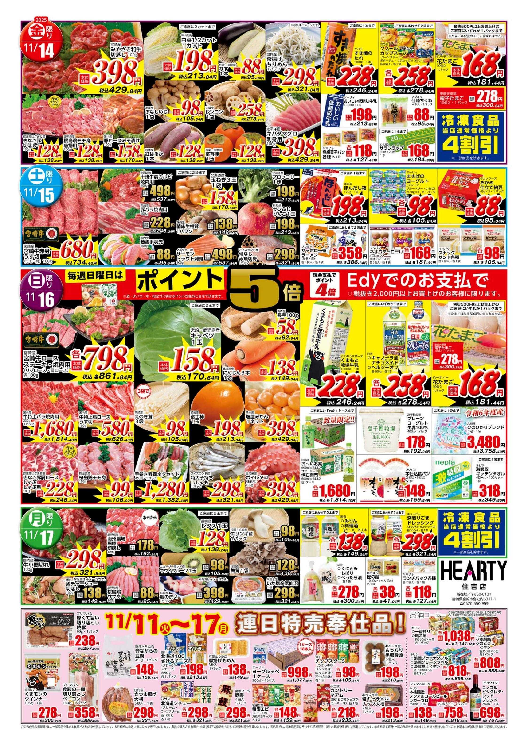 ハーティーながやま 会員様