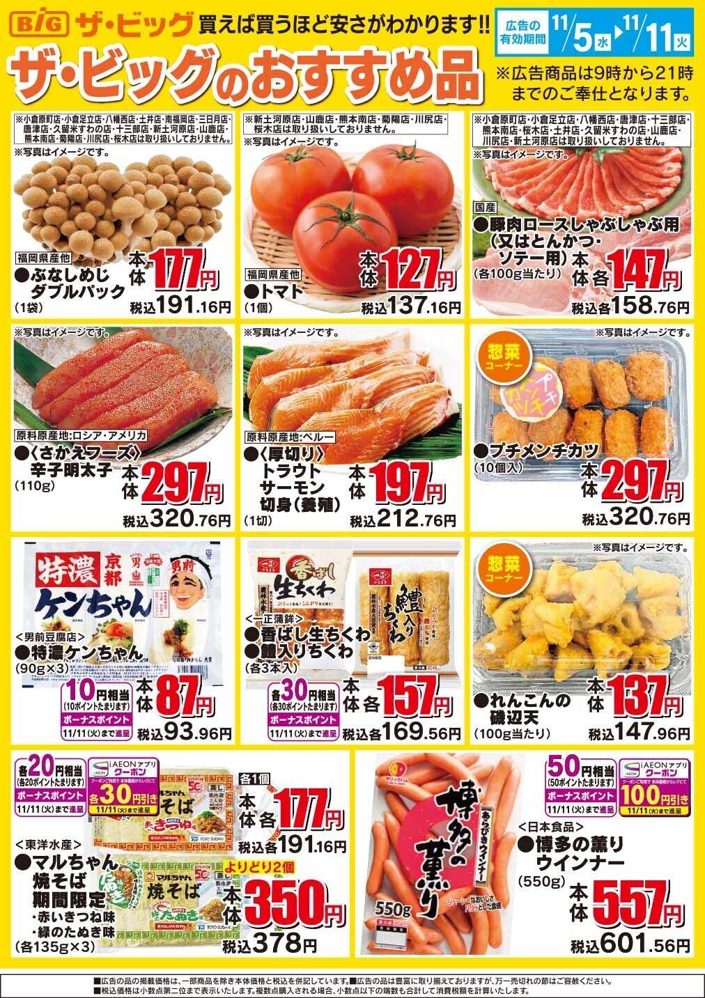 ザ・ビッグ ザ・ビッグのおすすめ品