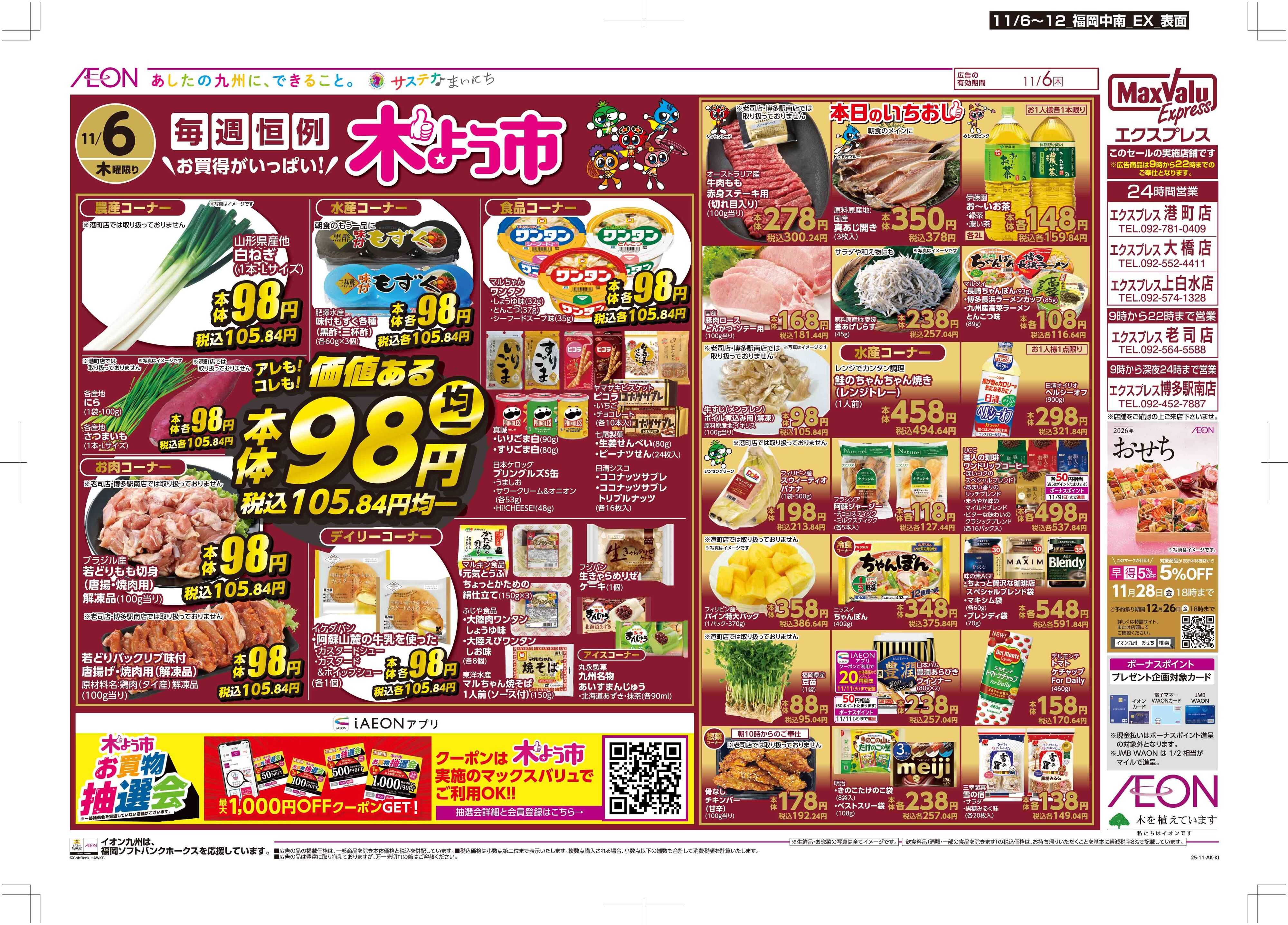 マックスバリュエクスプレス 木曜市/おとくデー