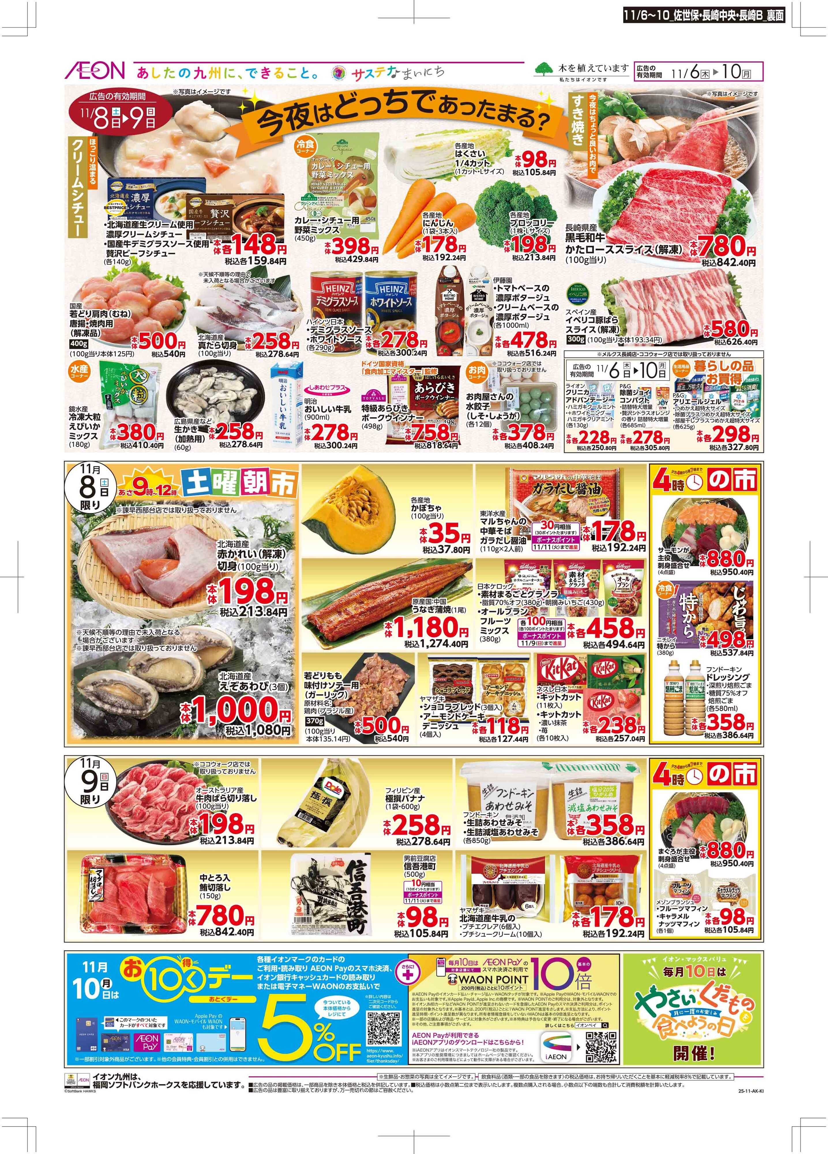 マックスバリュ 木曜市/おとくデー