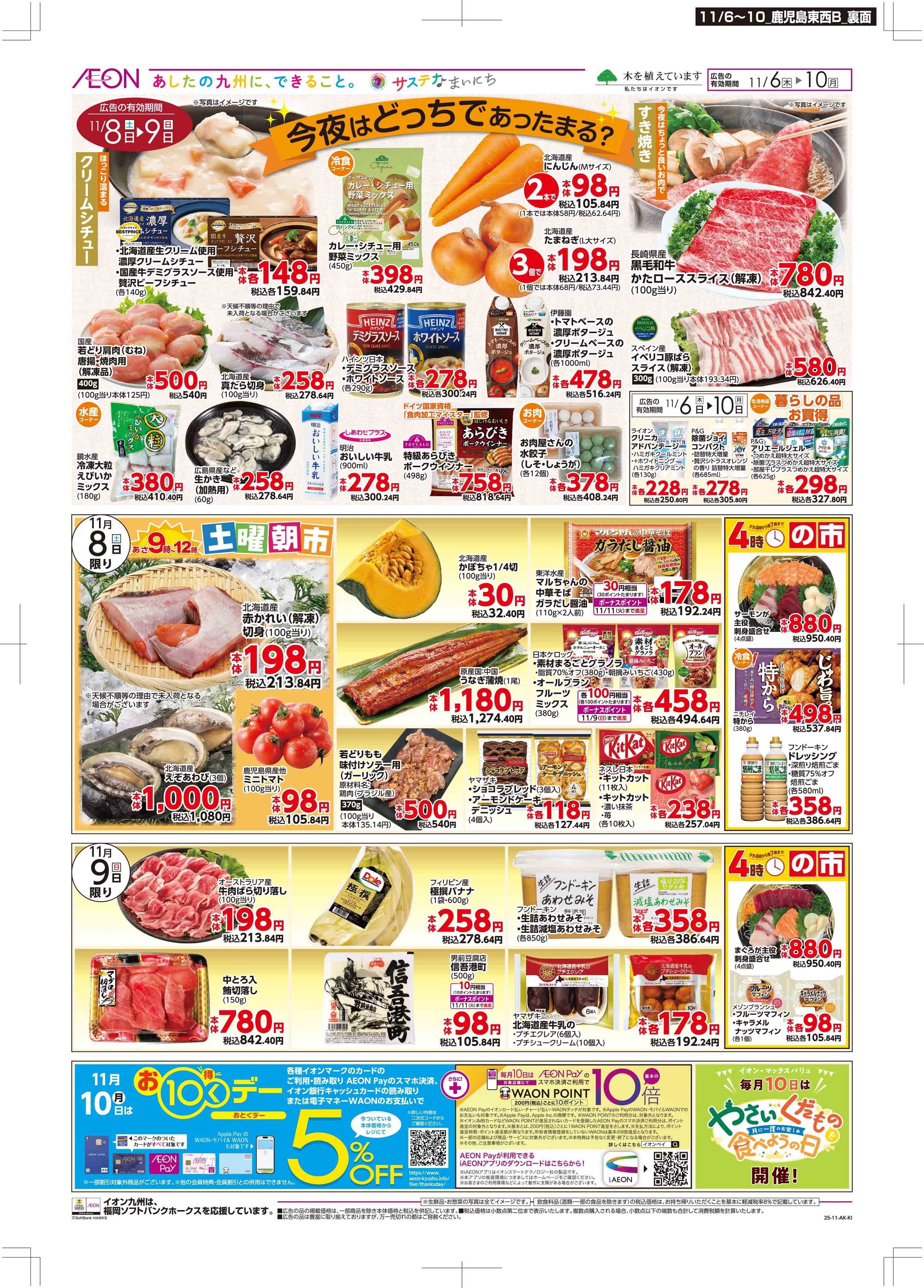 マックスバリュエクスプレス 木曜市/おとくデー