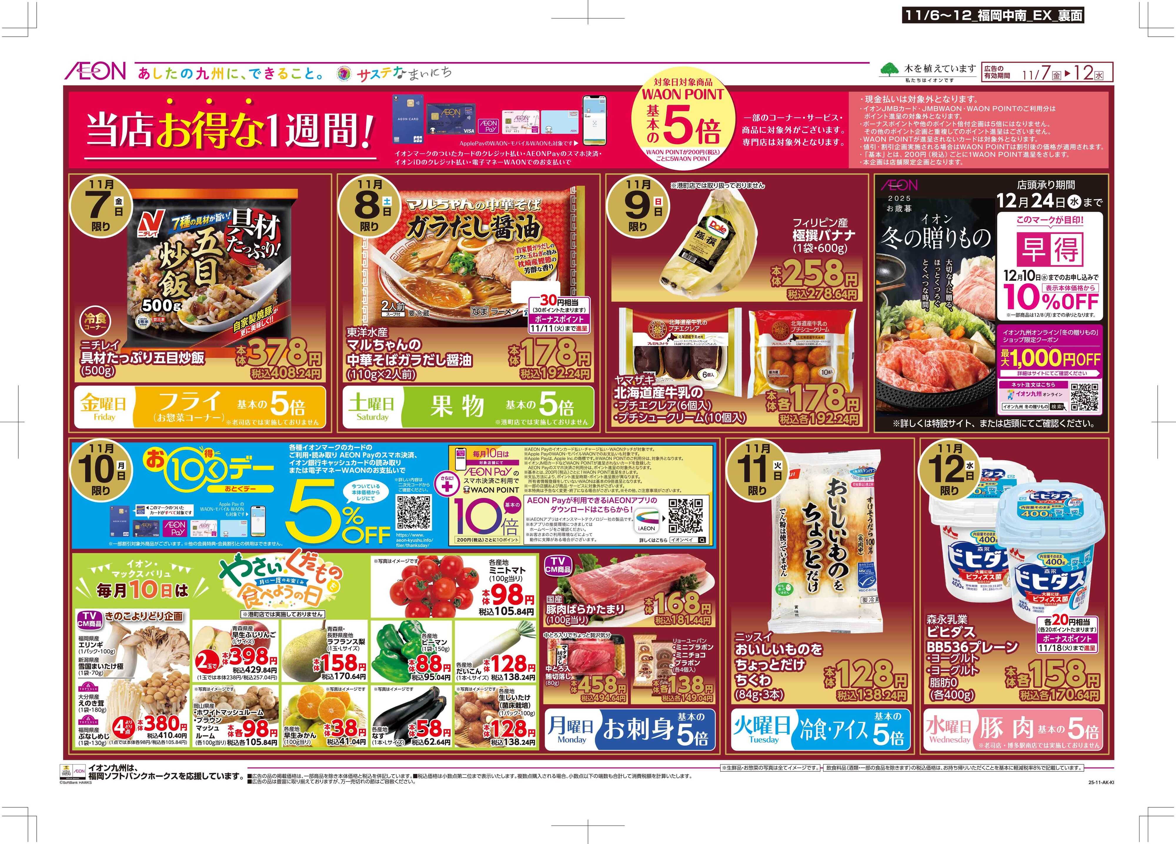 マックスバリュエクスプレス 木曜市/おとくデー