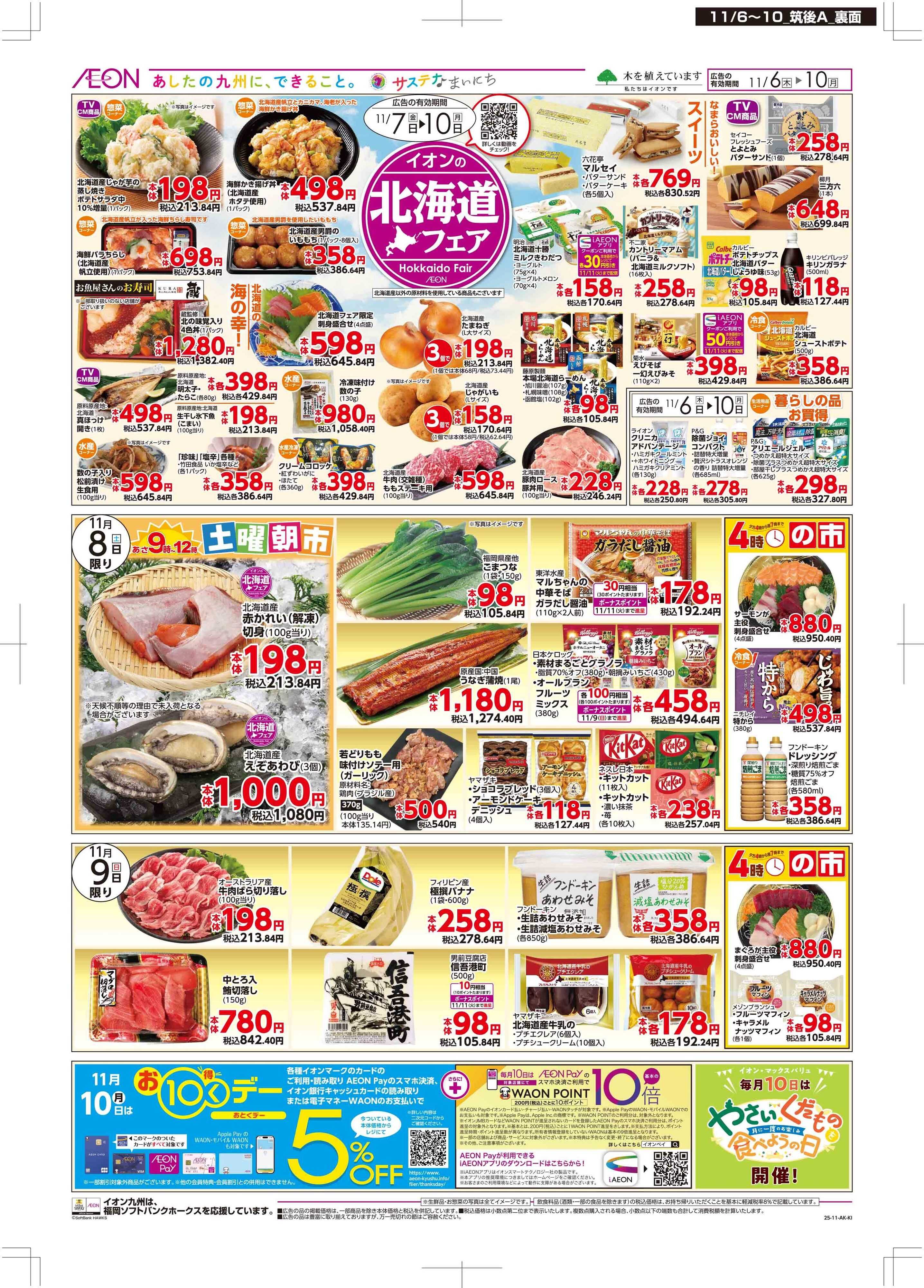 マックスバリュ 木曜市/おとくデー