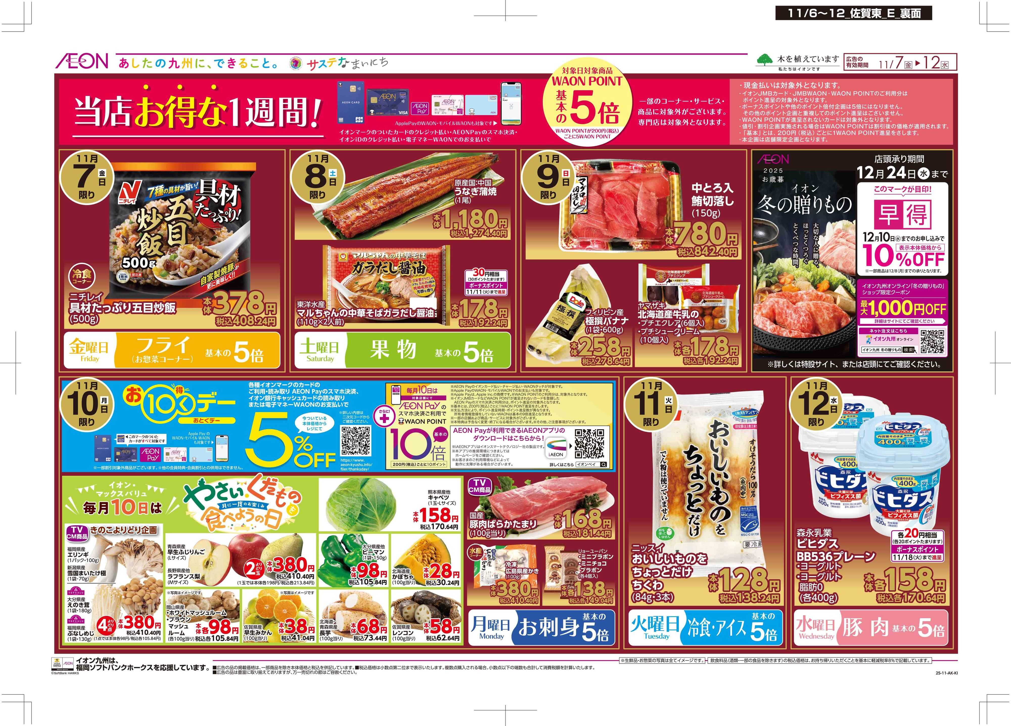 マックスバリュエクスプレス 木曜市/おとくデー