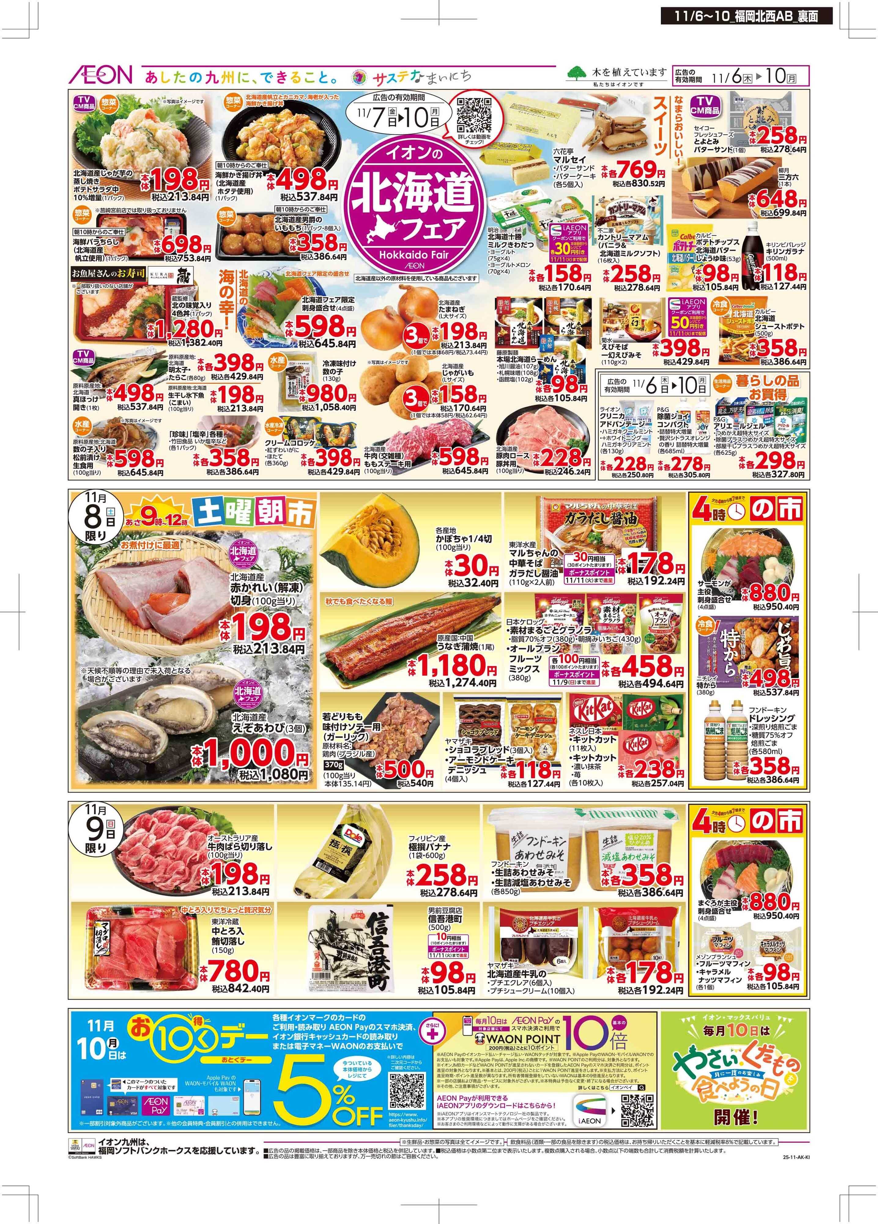 マックスバリュ 木曜市/おとくデー