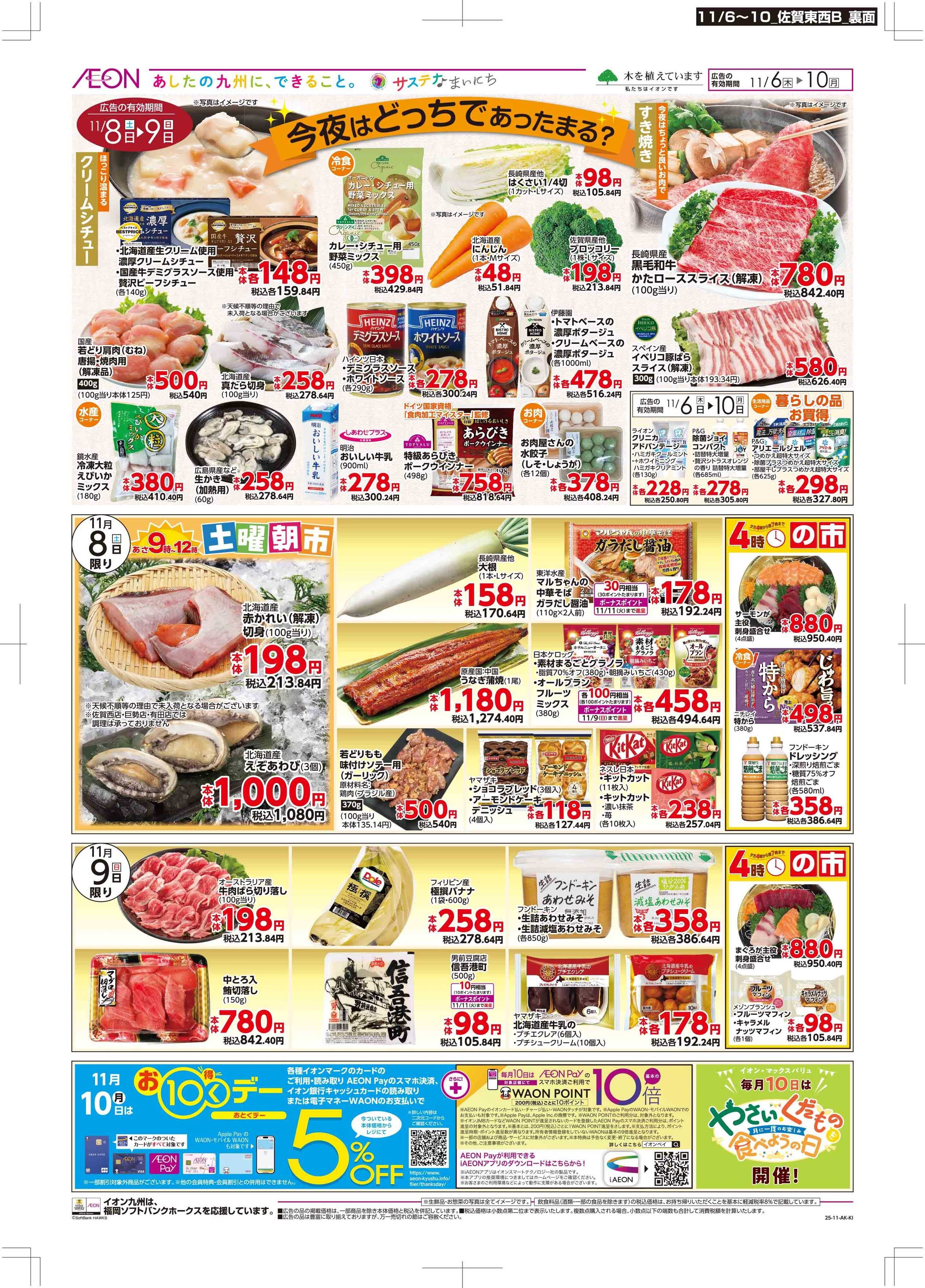 マックスバリュ 木曜市/おとくデー