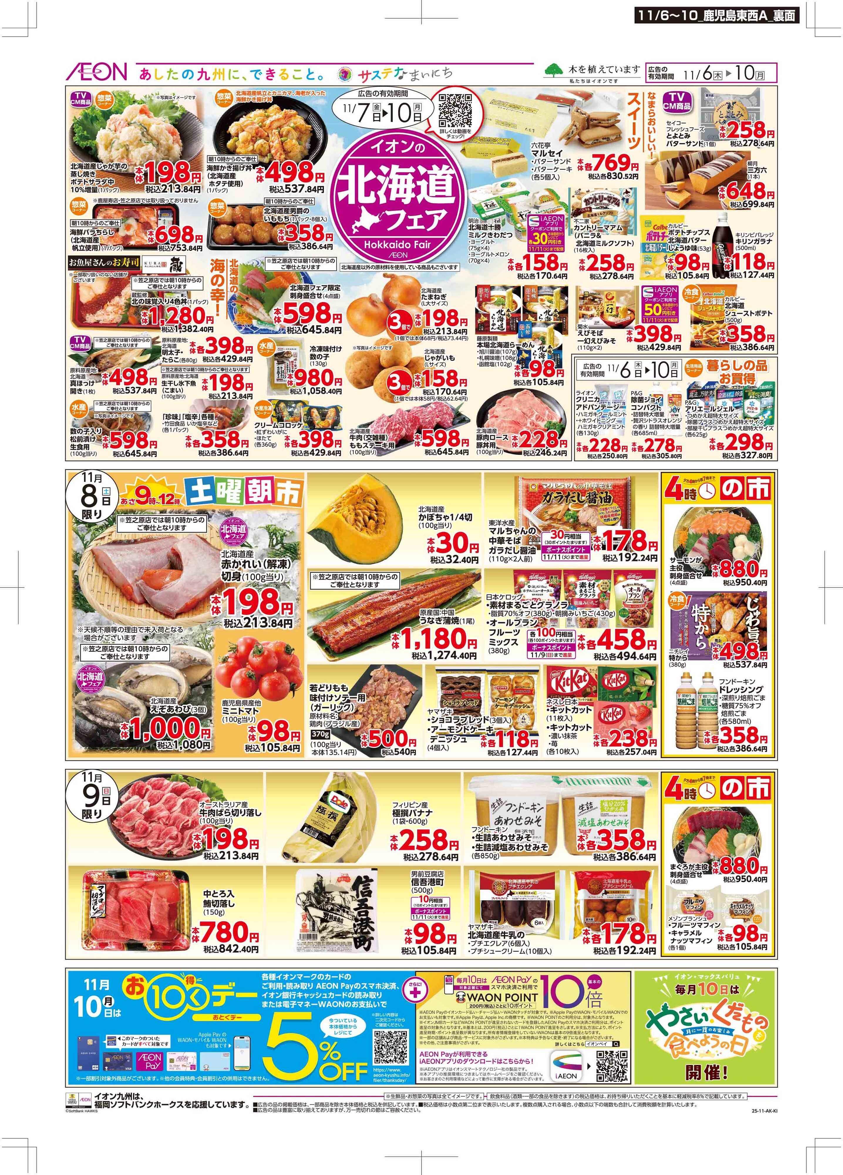 マックスバリュ 木曜市/おとくデー