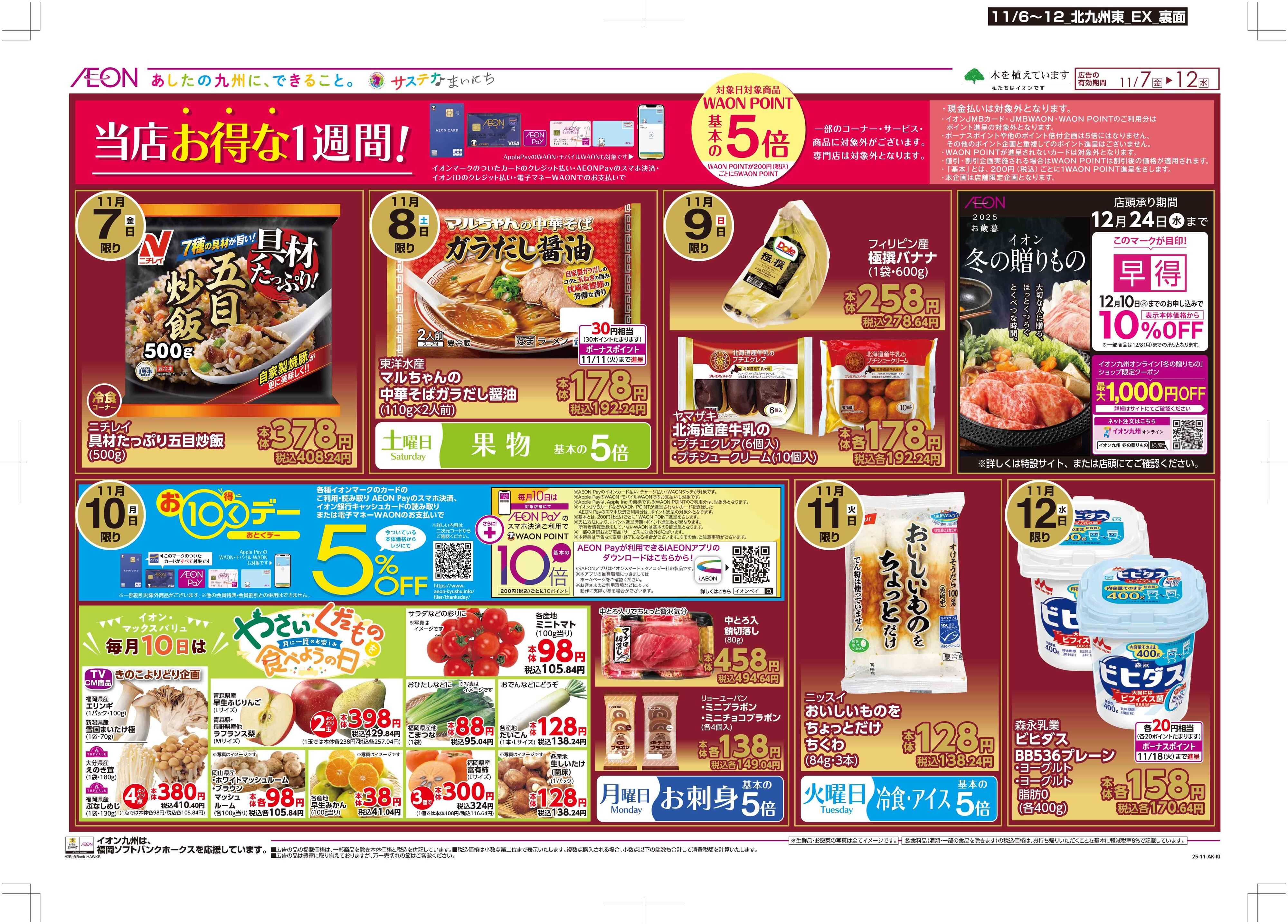 マックスバリュエクスプレス 木曜市/おとくデー