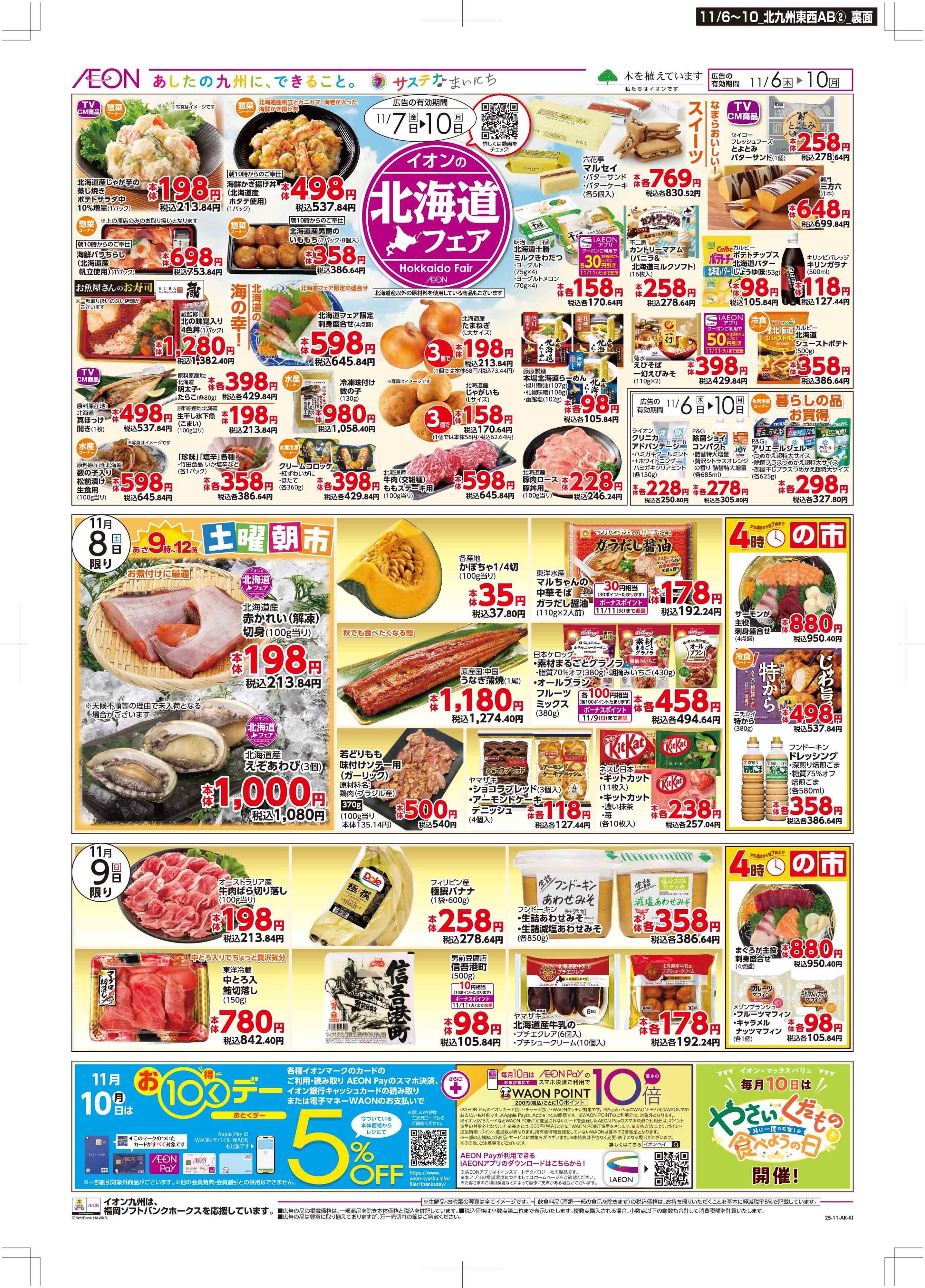 マックスバリュ 木曜市/おとくデー