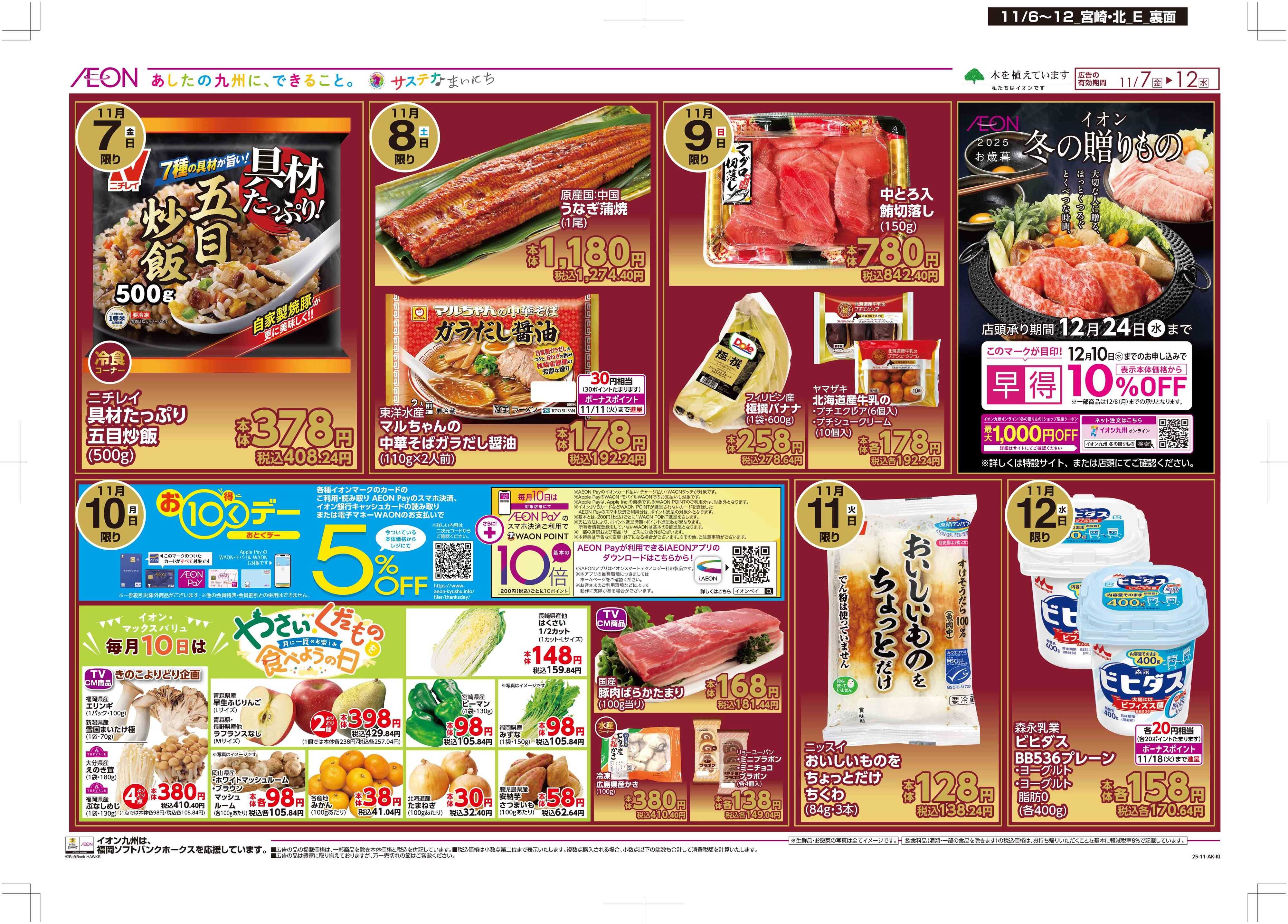 マックスバリュ 木曜市/おとくデー