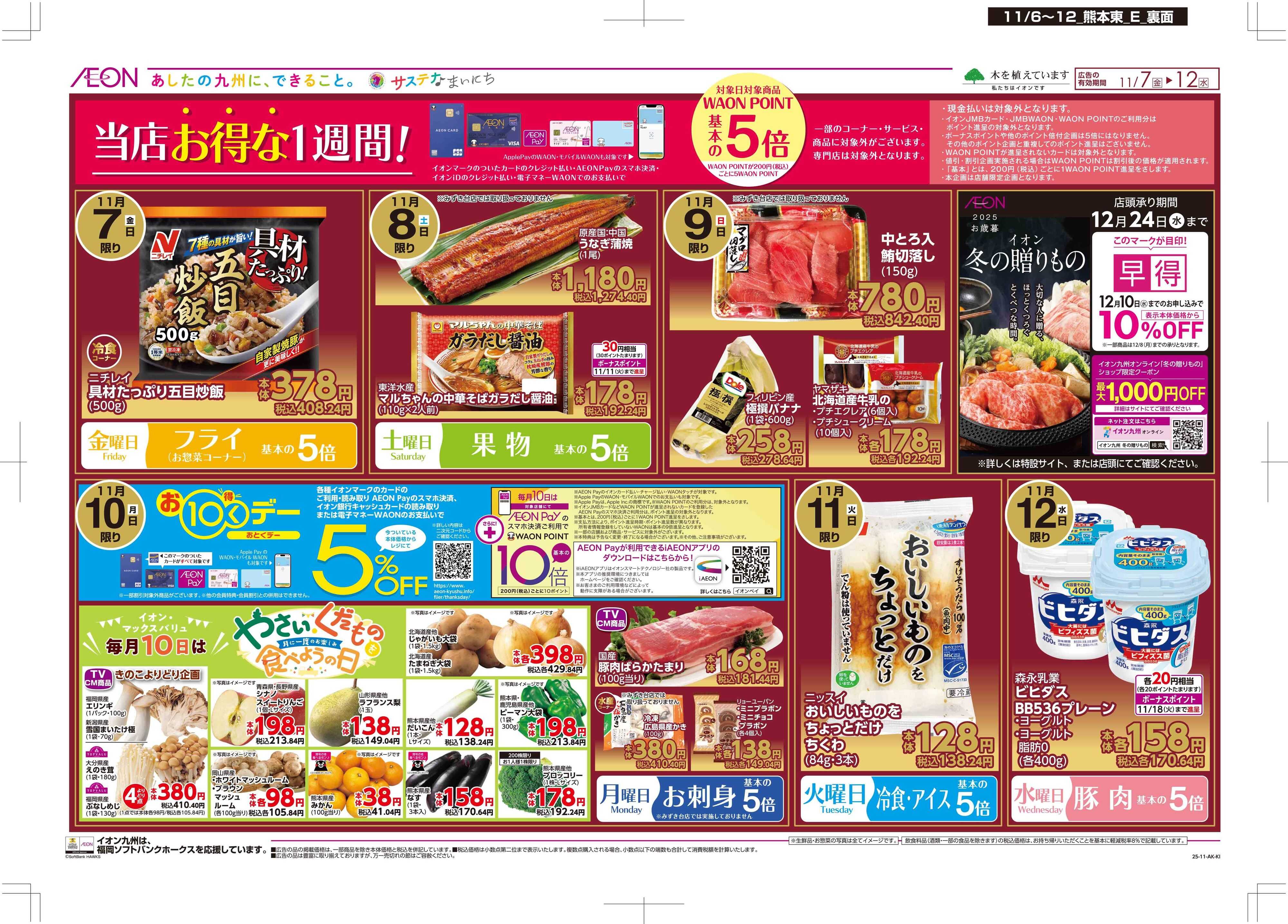 マックスバリュ 木曜市/おとくデー