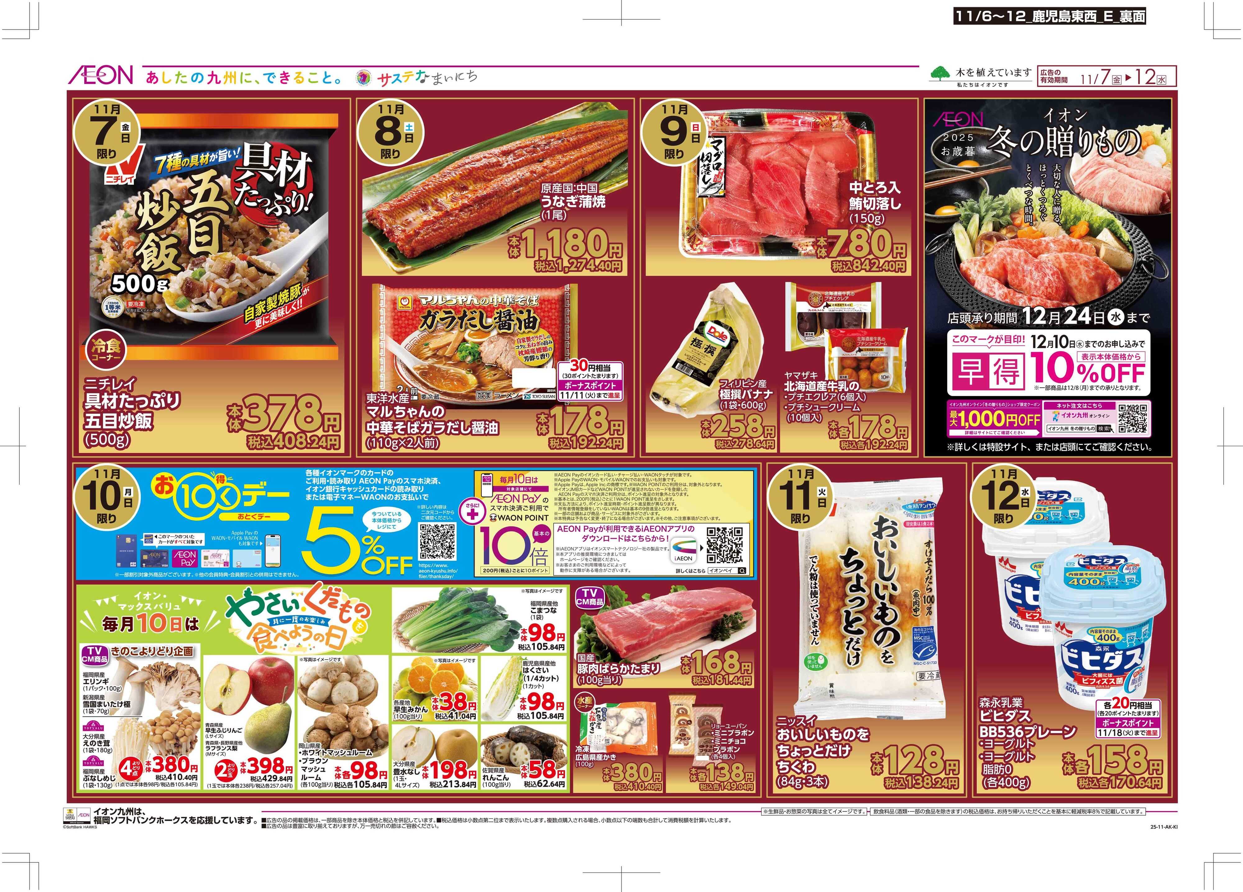 マックスバリュ 木曜市/おとくデー