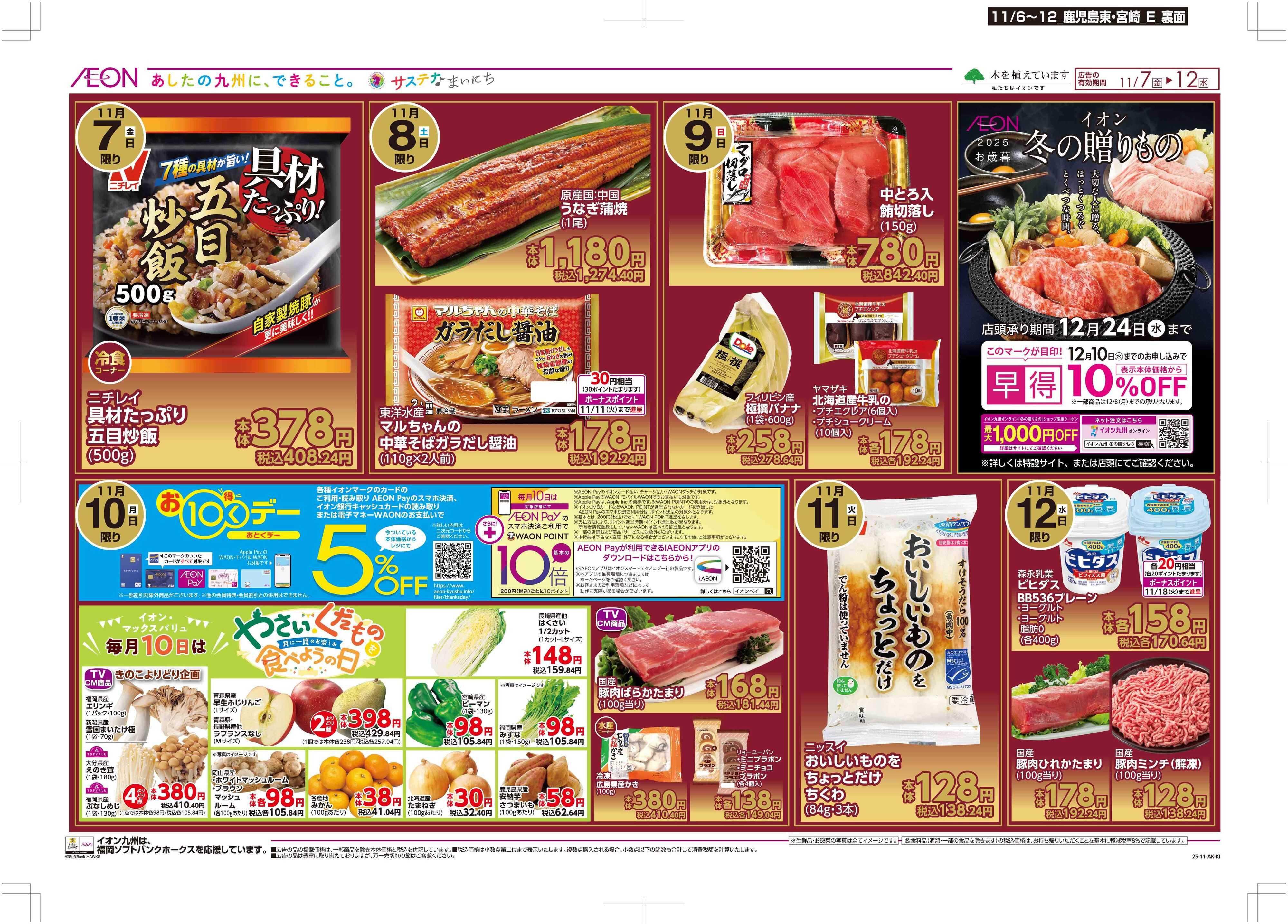 マックスバリュ 木曜市/おとくデー