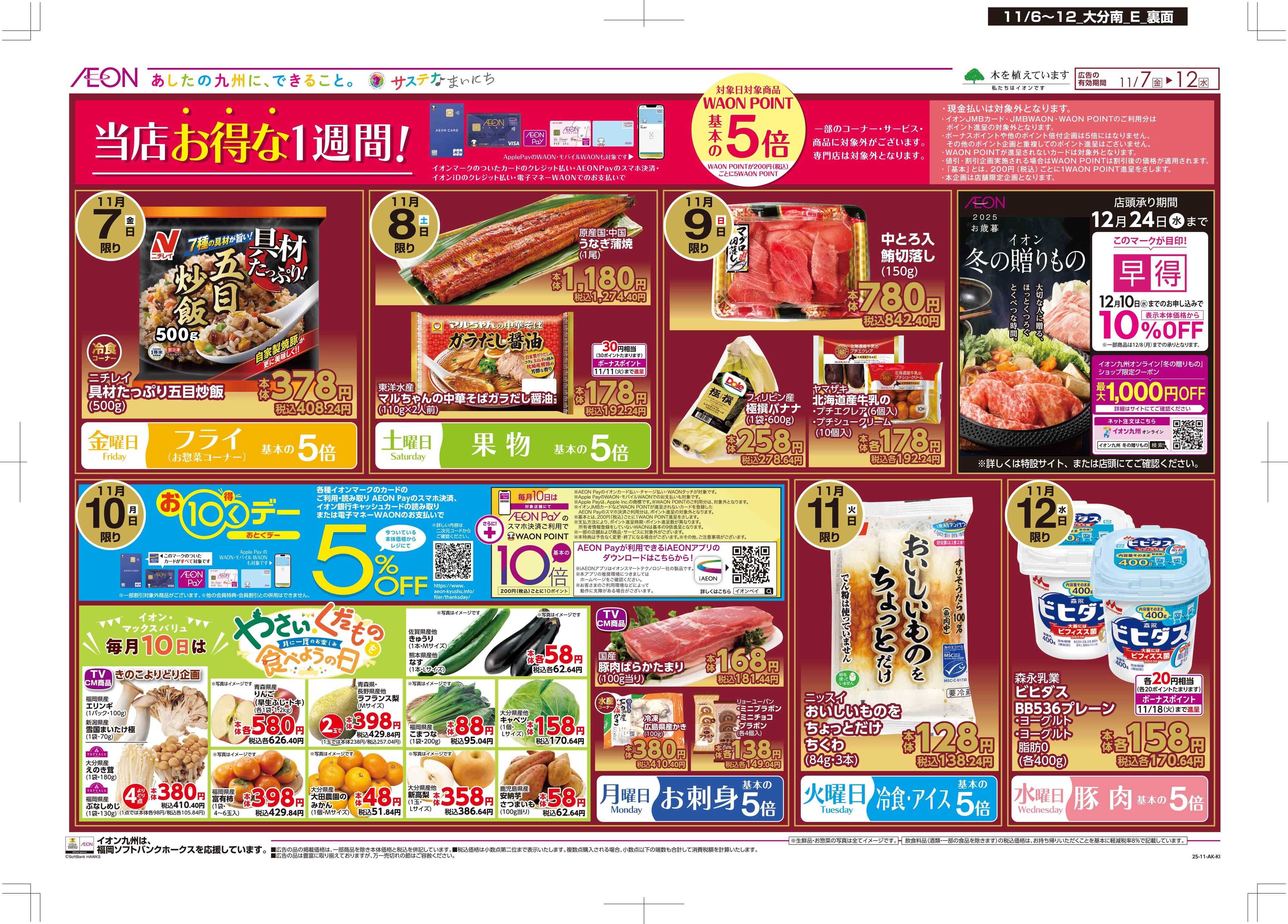 マックスバリュ 木曜市/おとくデー