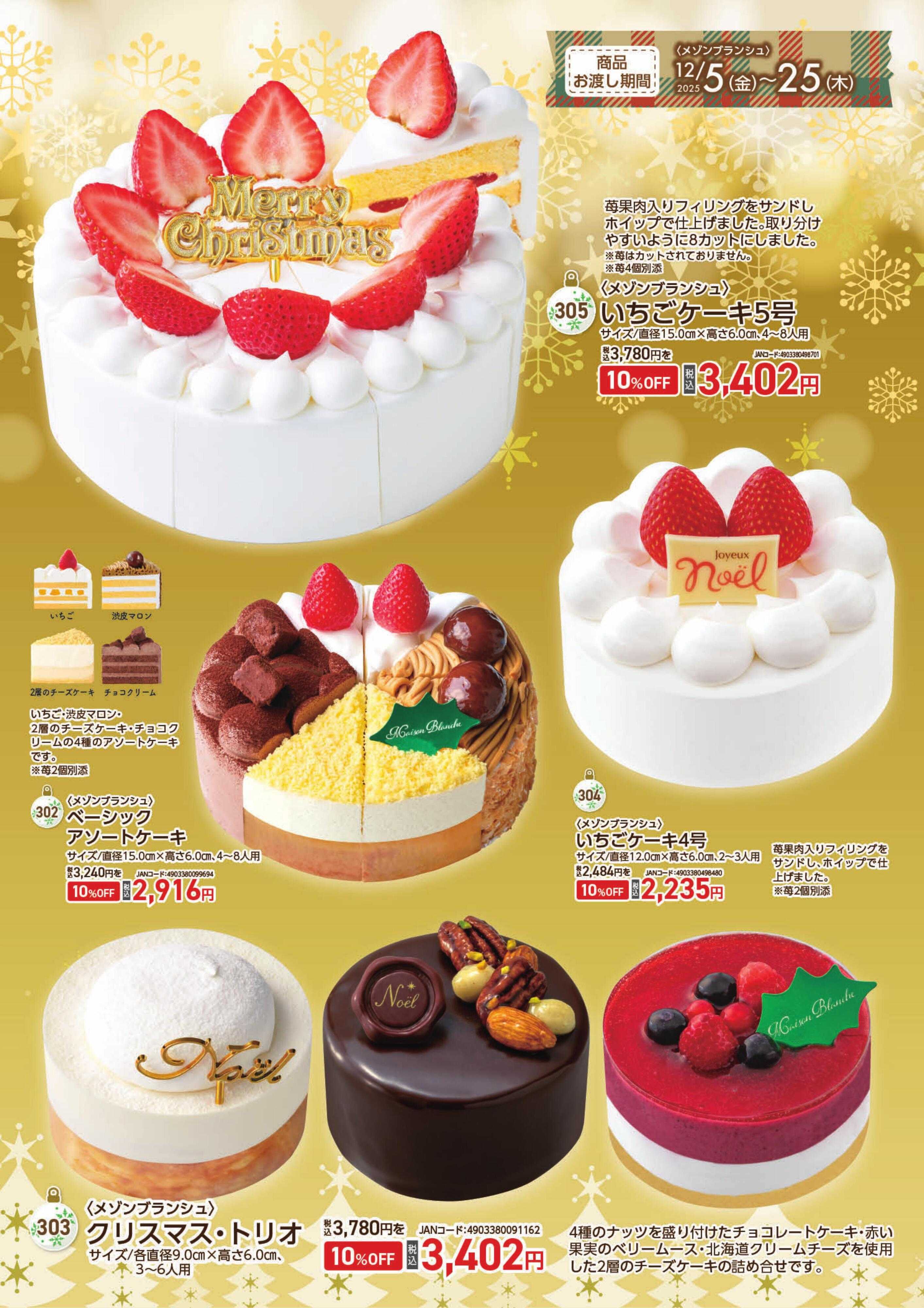 まつばや クリスマスケーキ