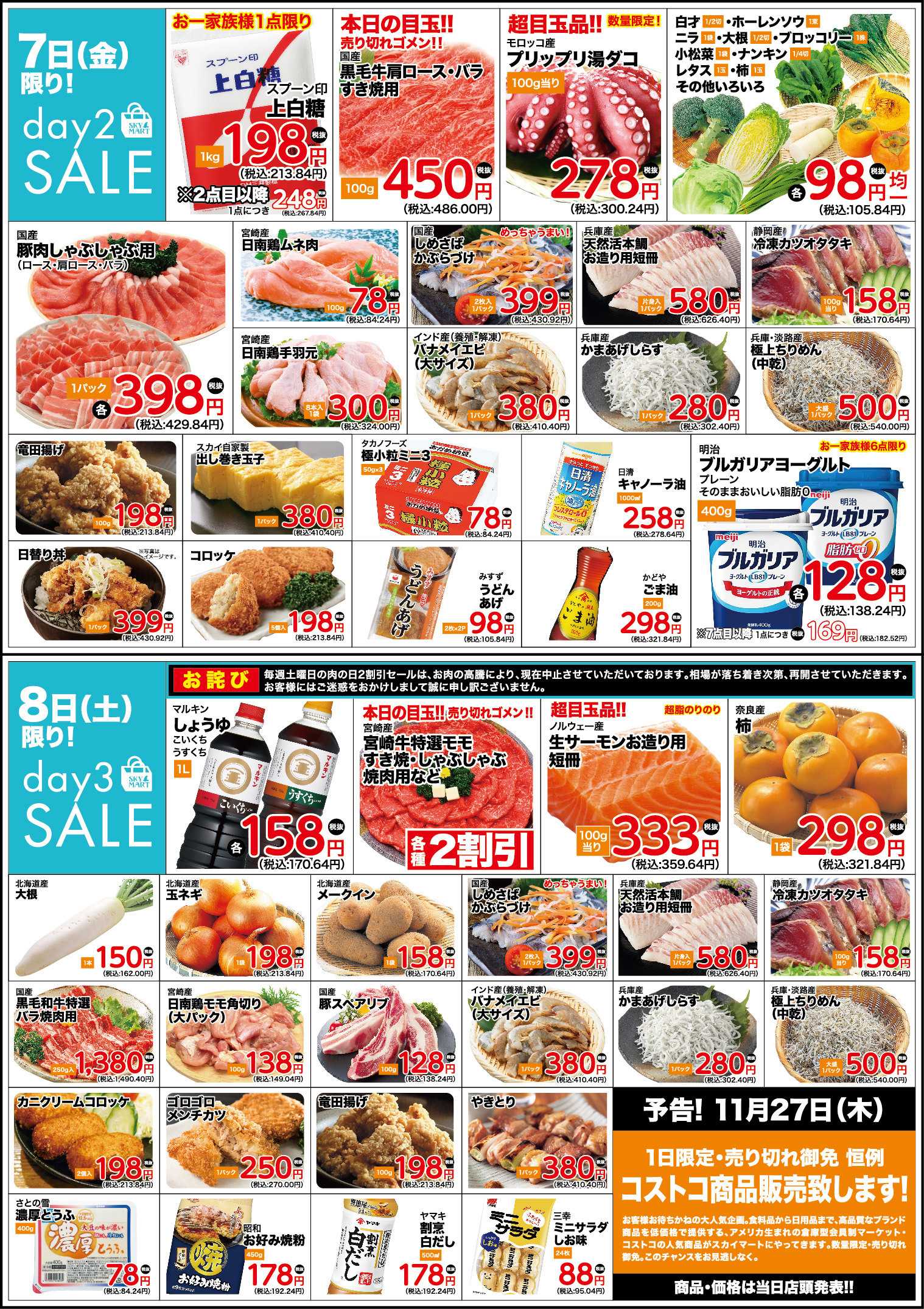 全日食チェーン 新聞折込チラシ