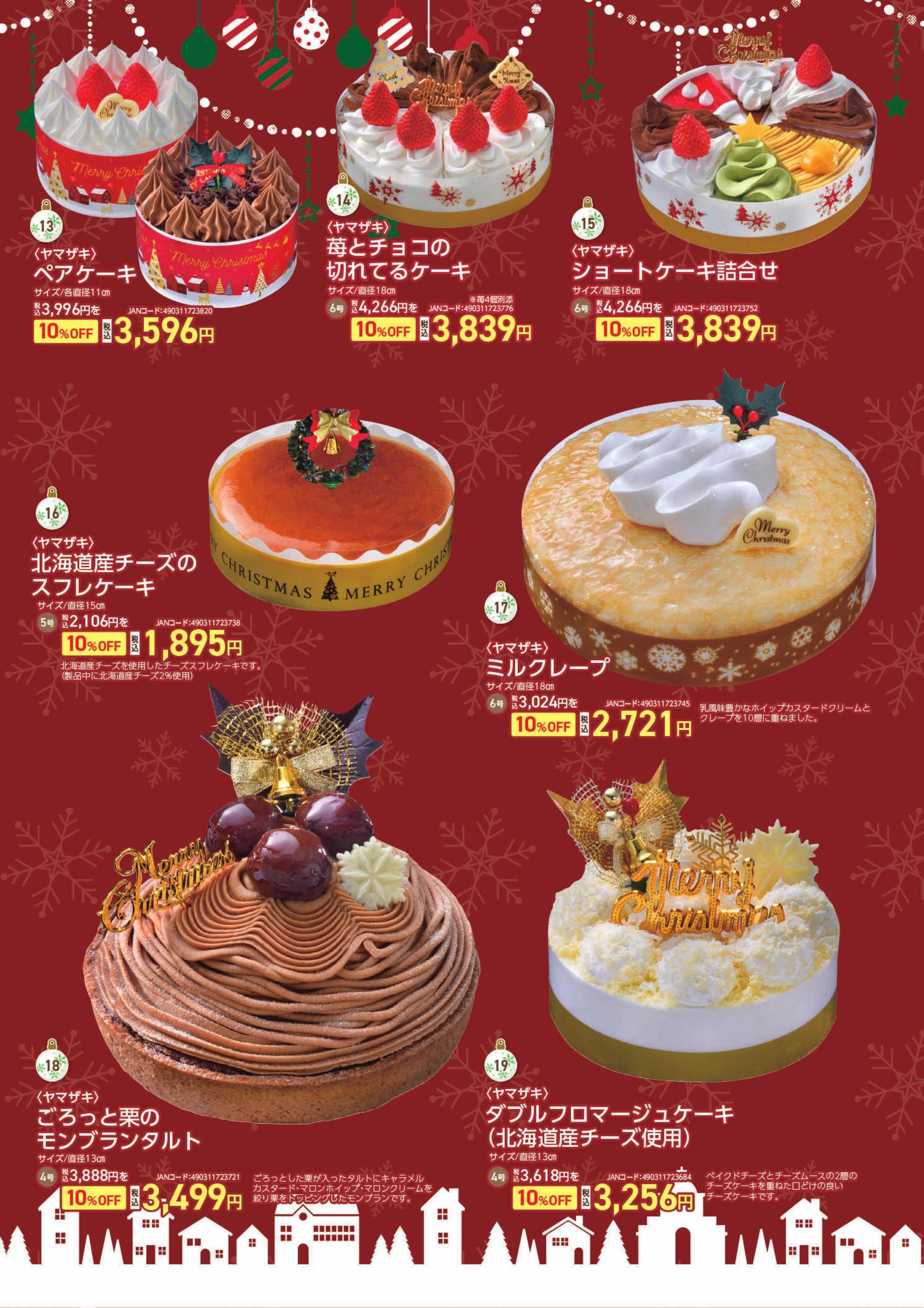 まつばや クリスマスケーキ