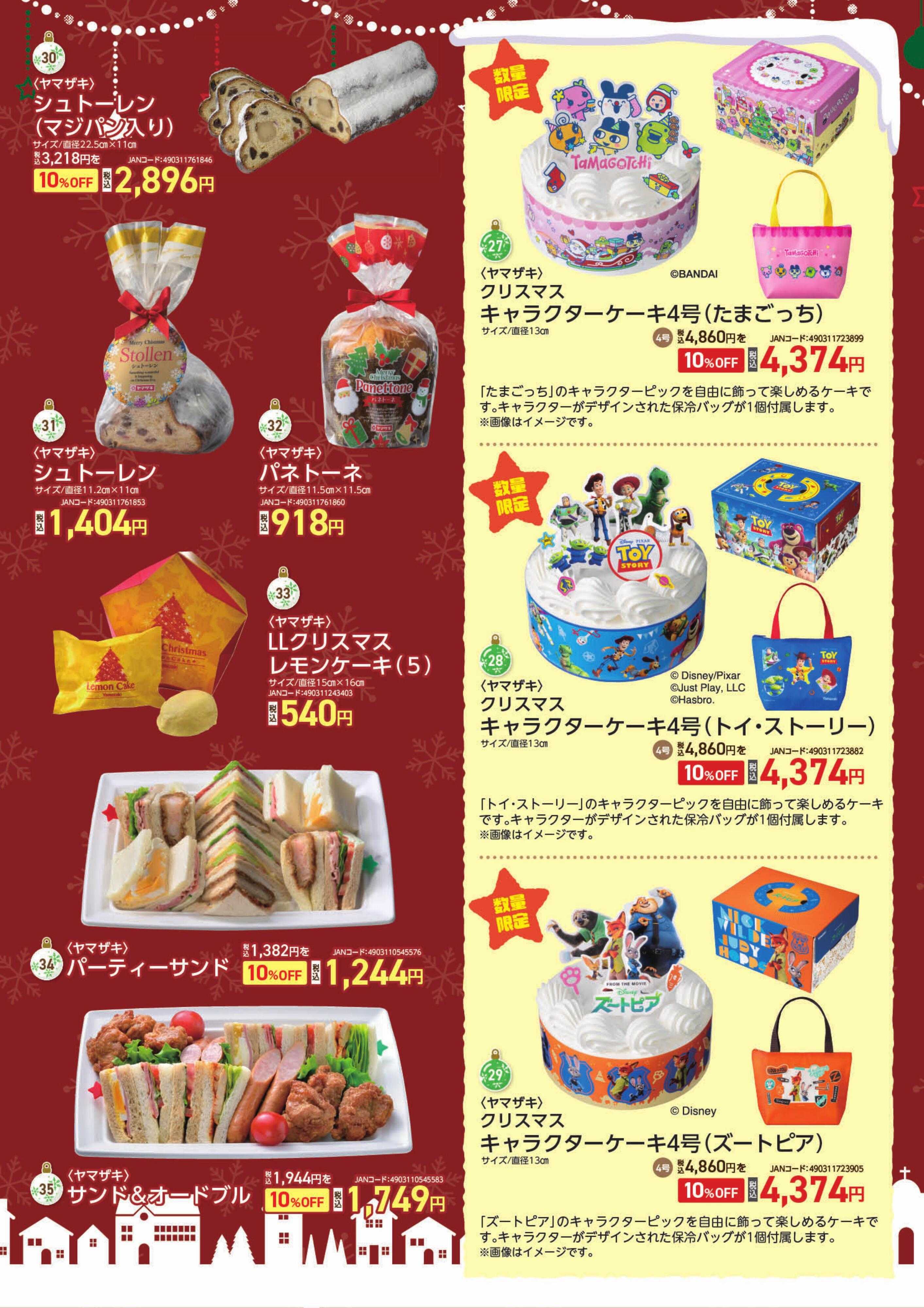 まつばや クリスマスケーキ