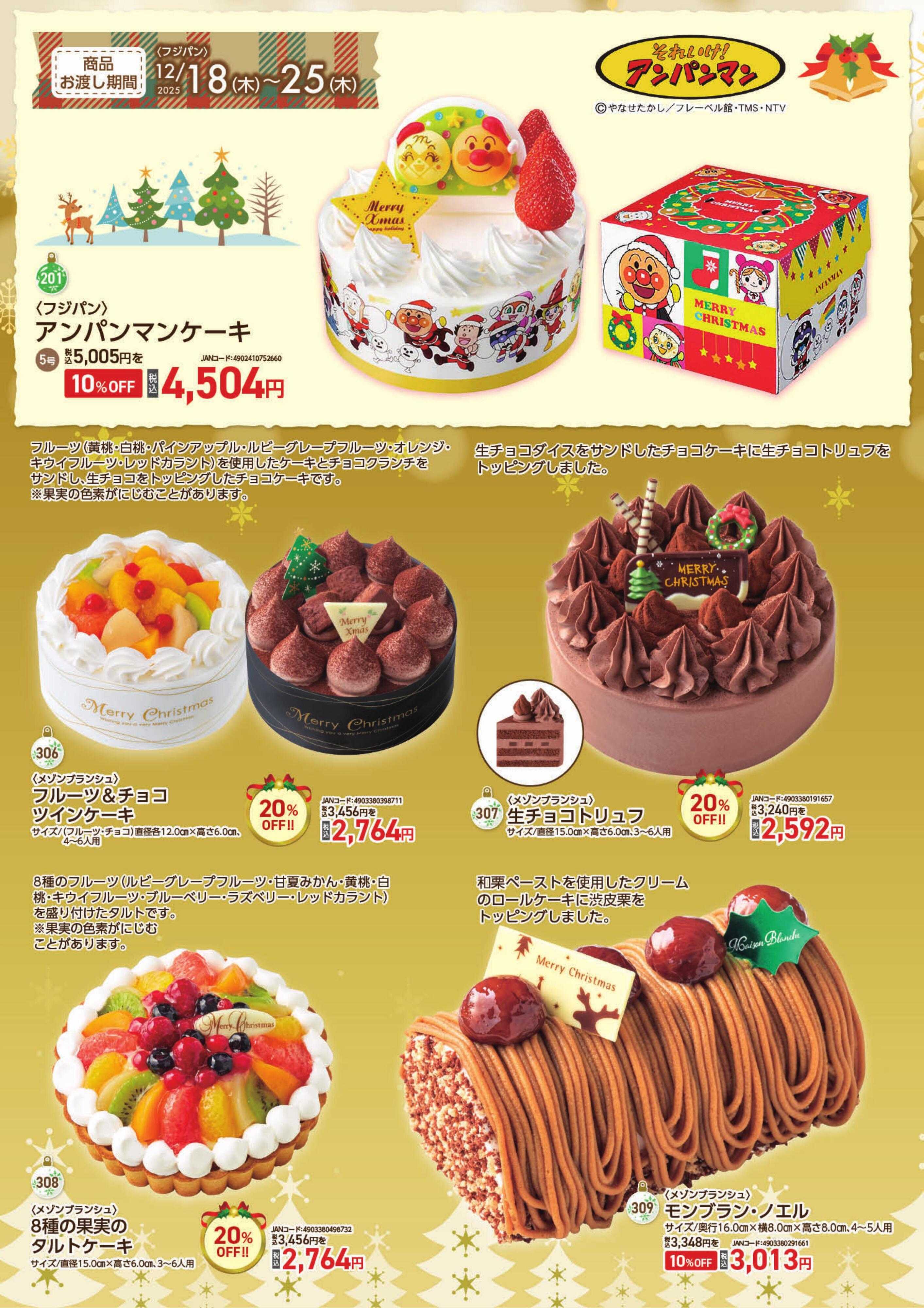 まつばや 2025クリスマスケーキご予約承り中