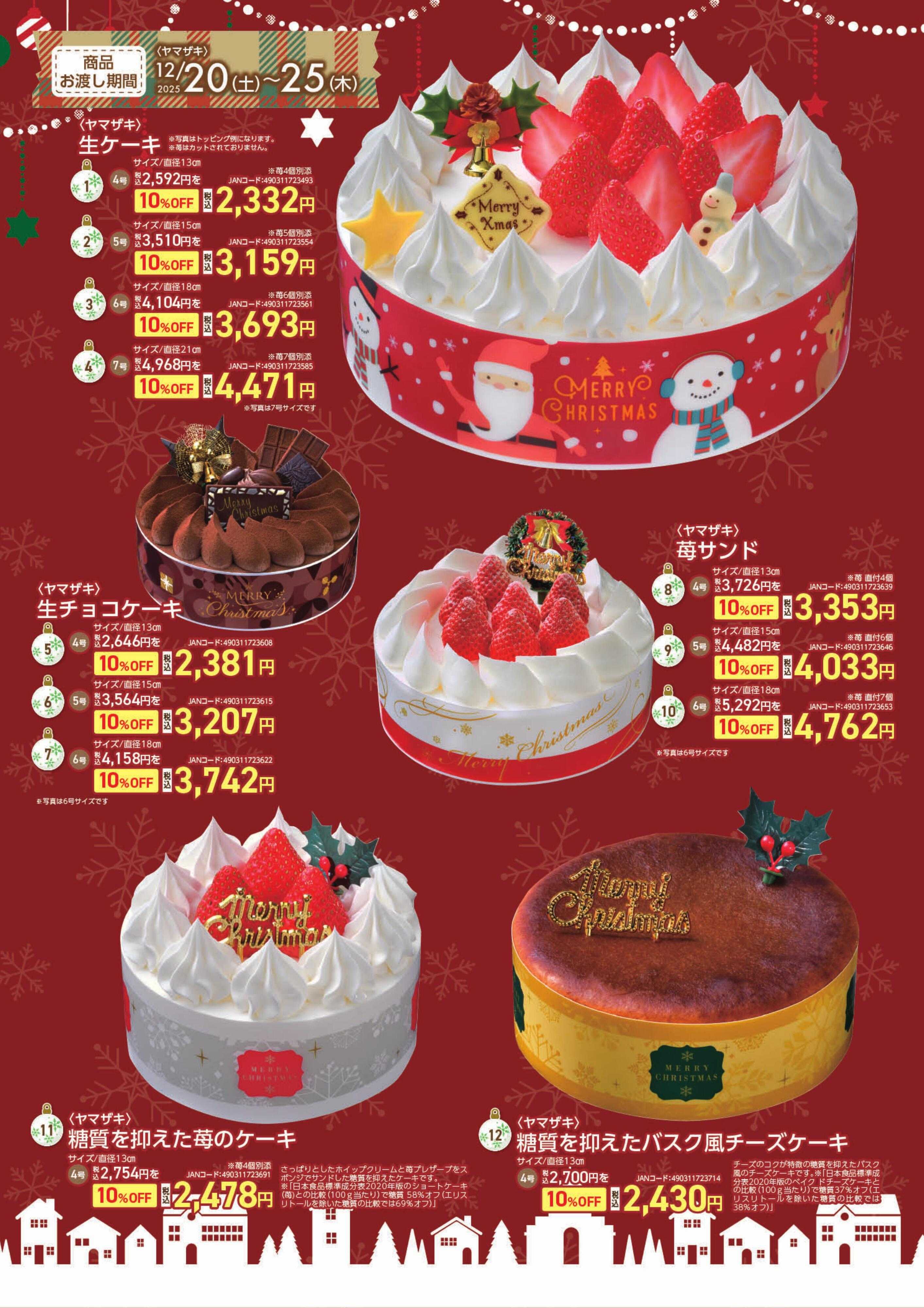 まつばや 2025クリスマスケーキご予約承り中