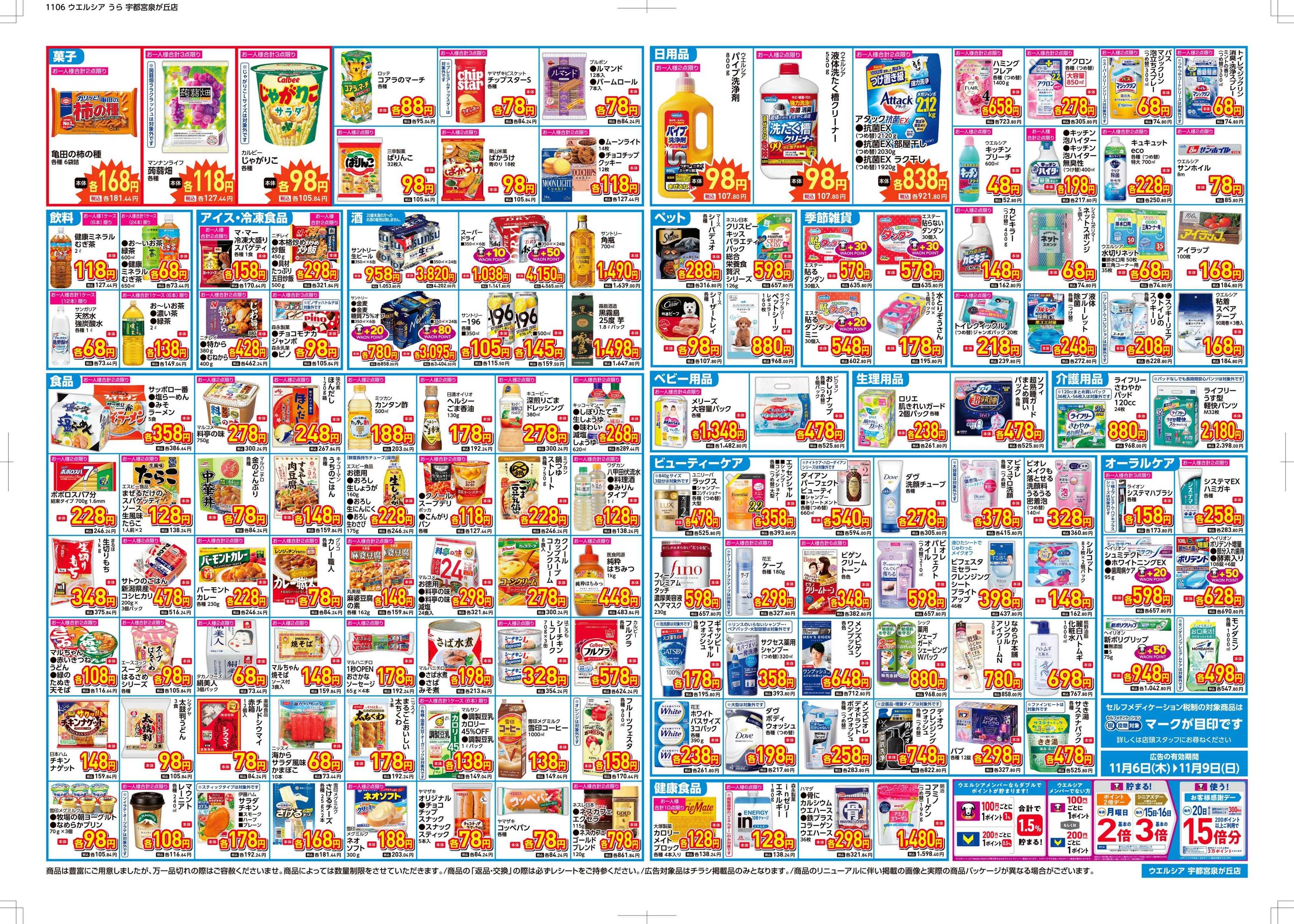 ウエルシア ウエルシア　宇都宮泉が丘店　オープン！