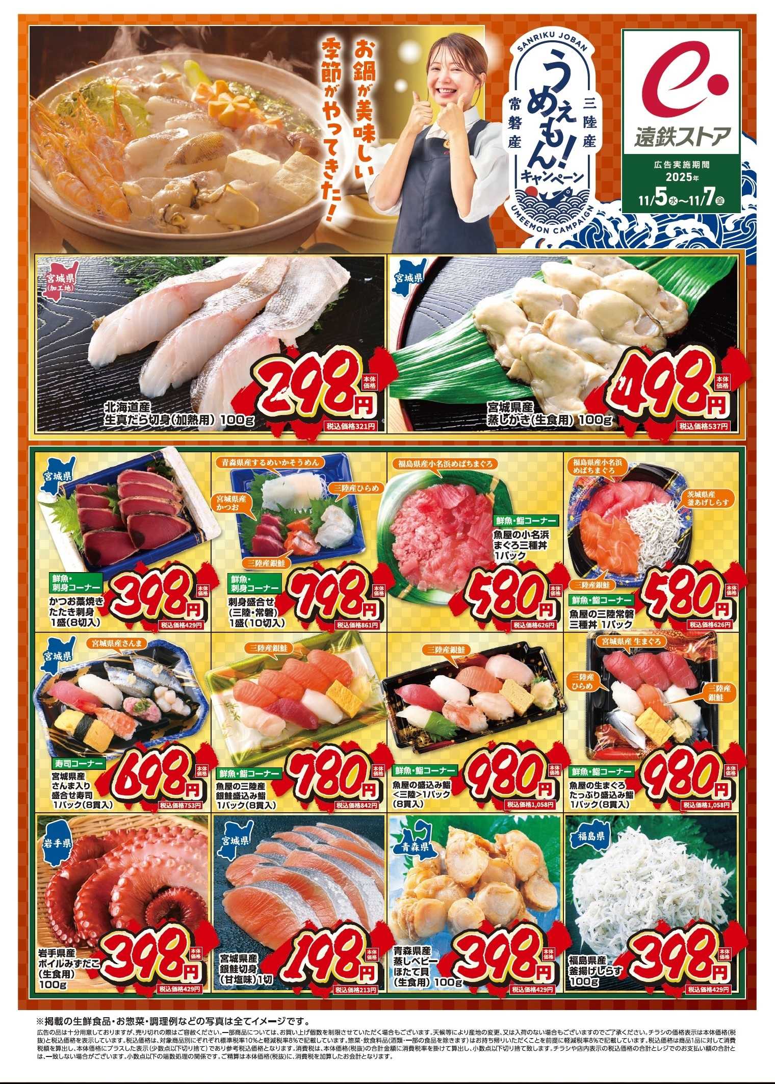 遠鉄ストア うめぇもん！キャンペーン1105-1107