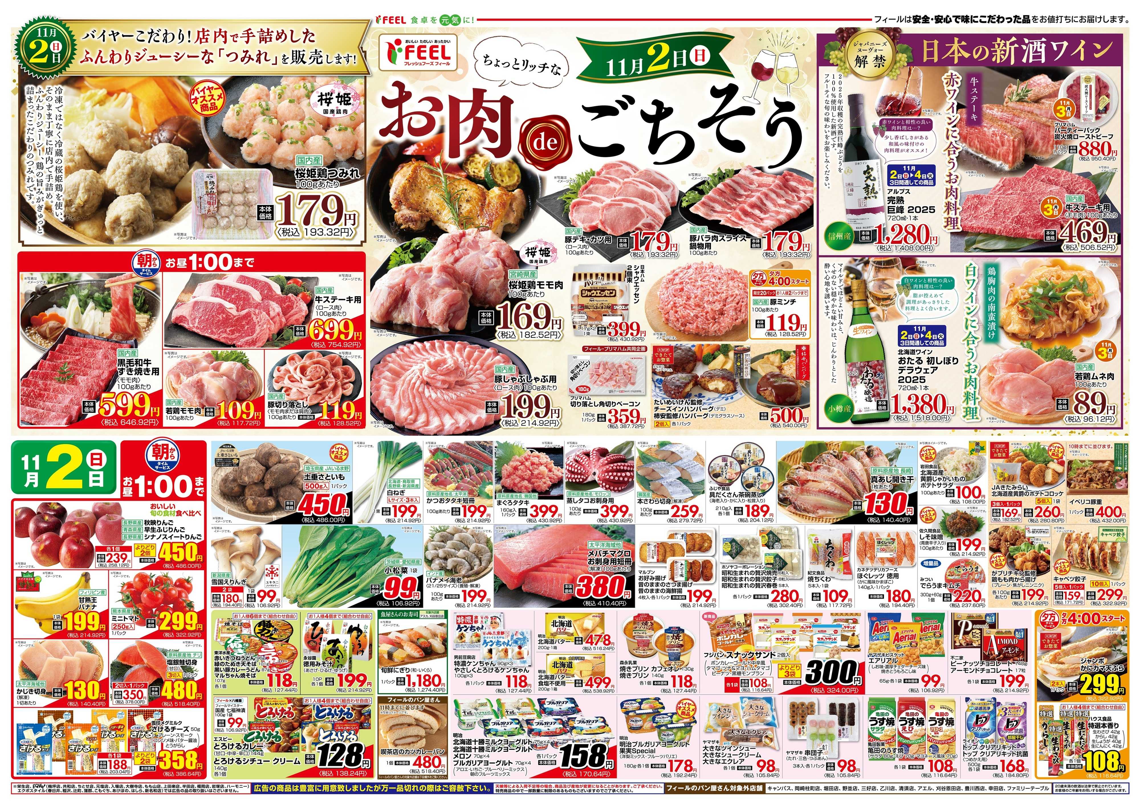 フィール お肉deごちそう