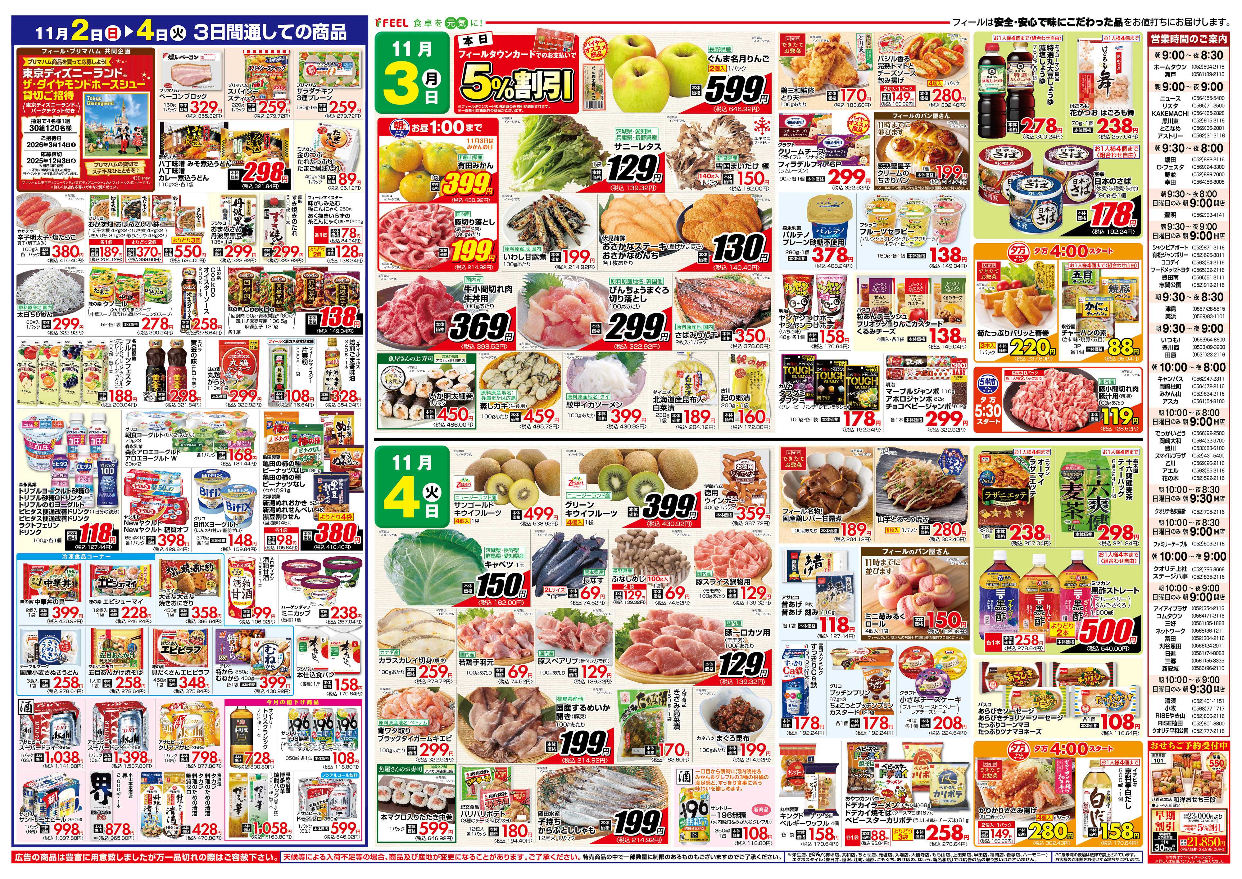 フィール お肉deごちそう