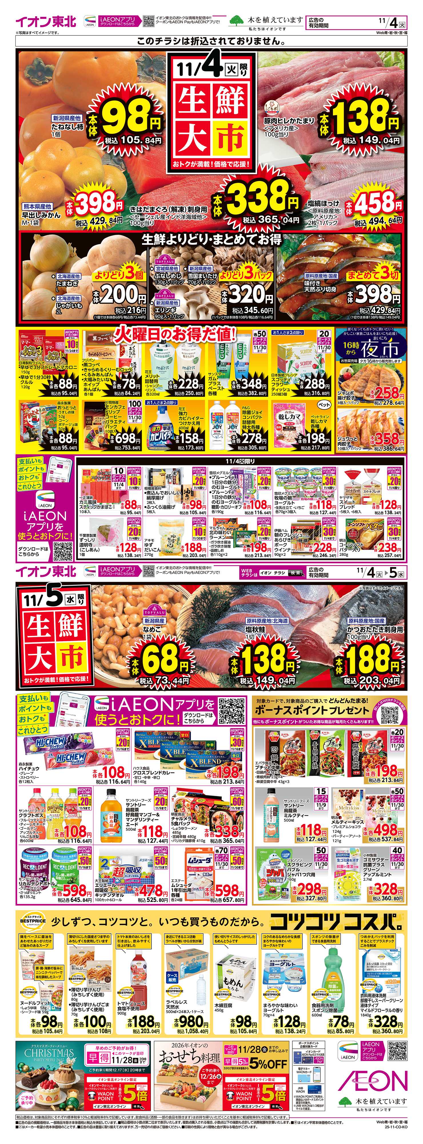 イオン 生鮮大市