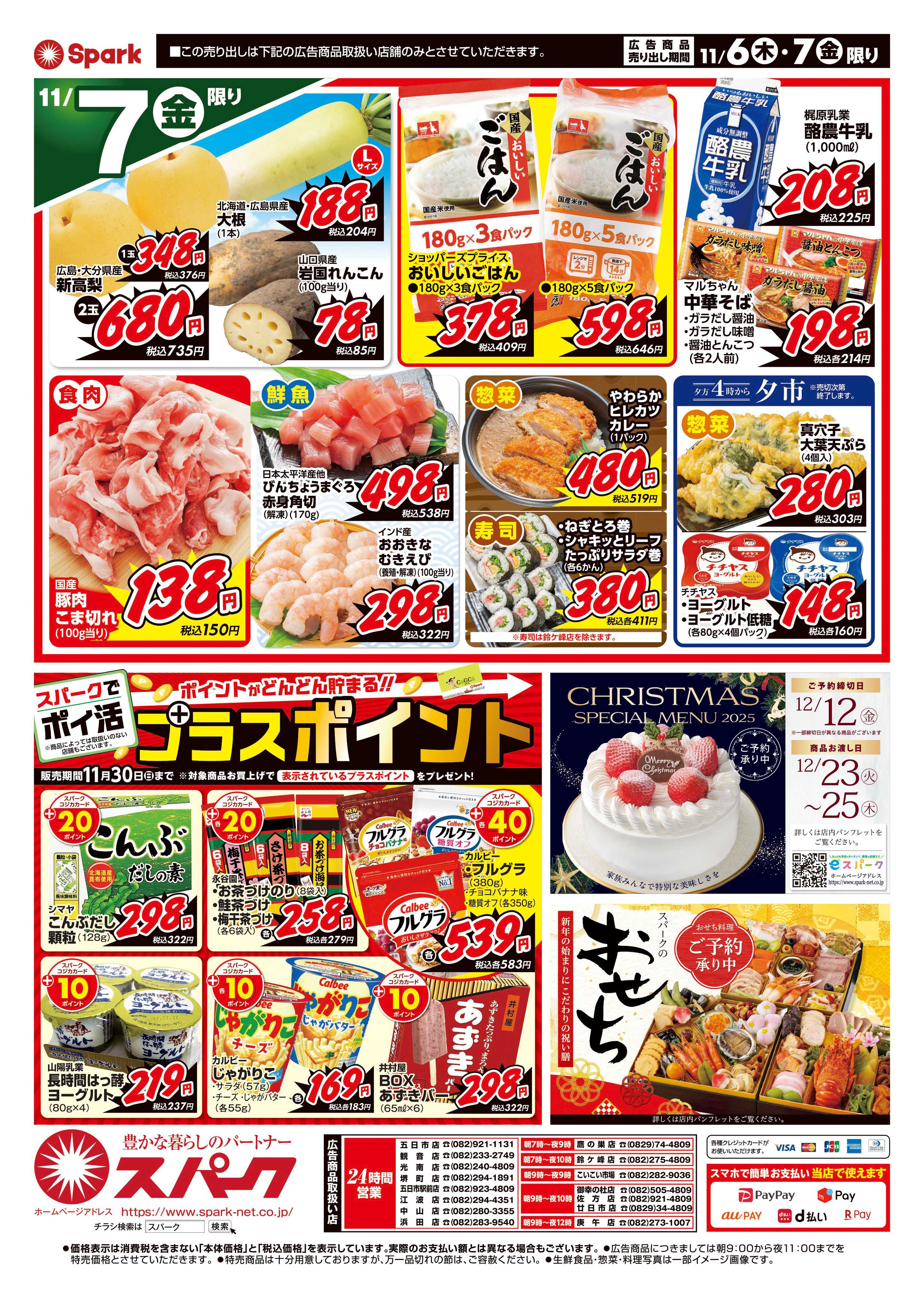 スパーク 厳選特価市