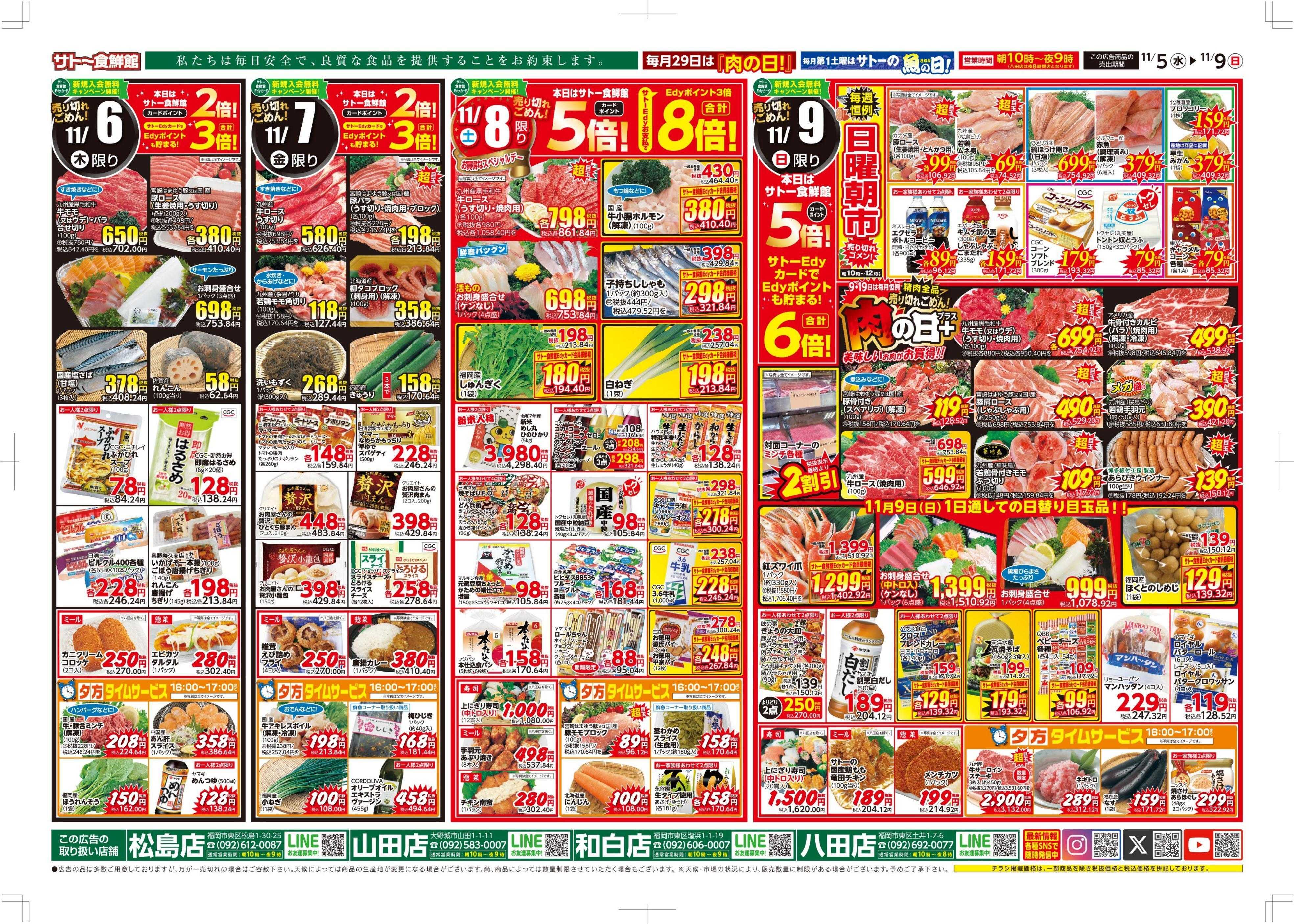 サトー食鮮館 １１月５日～１１月９日は 日頃のご愛顧に感謝を込めて年に一度の『決算セール！！』９日は『肉の日＋プラス』美味しいお肉がお買い得です。毎週恒例『日曜朝市！』も開催中です。ご来店お待ちしております。(●'◡'●)