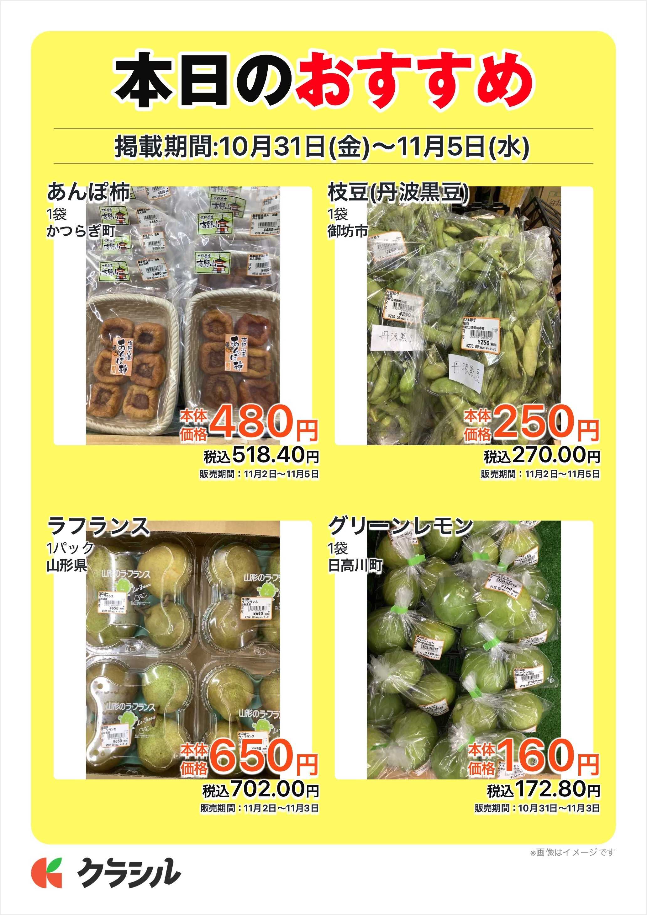 産直市場よってって 本日のおすすめ