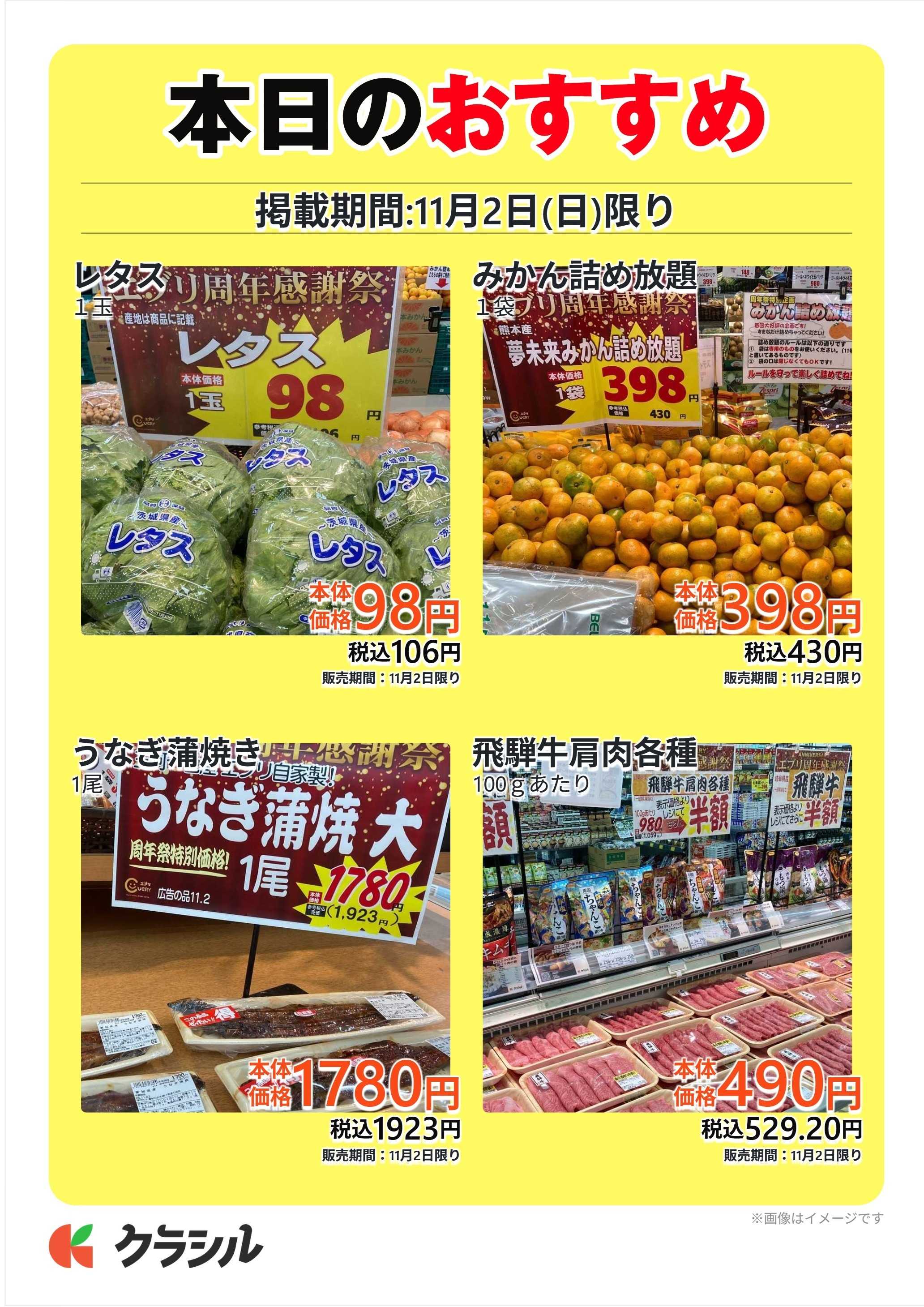 エブリ 本日のおすすめ